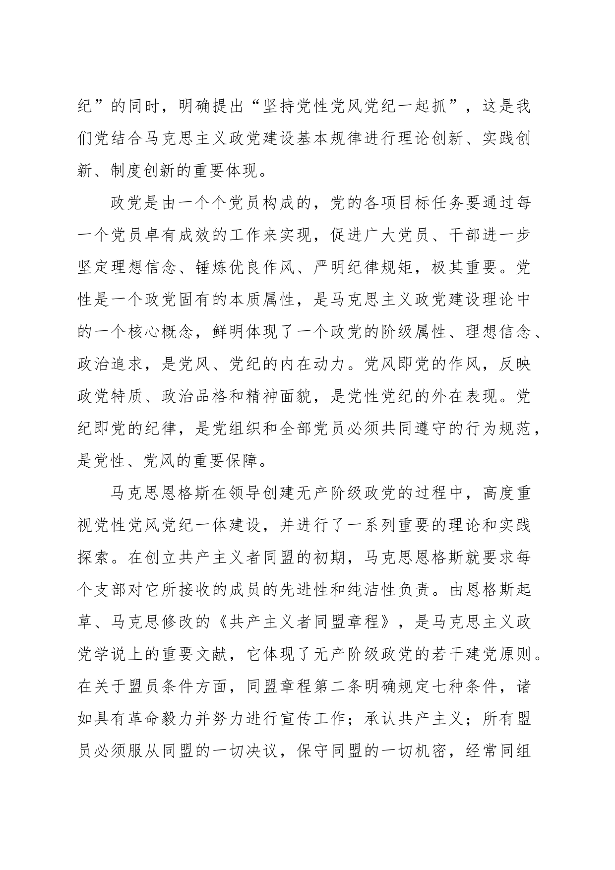 坚持党性党风党纪一起抓推进党的自我革命永远在路上_第2页