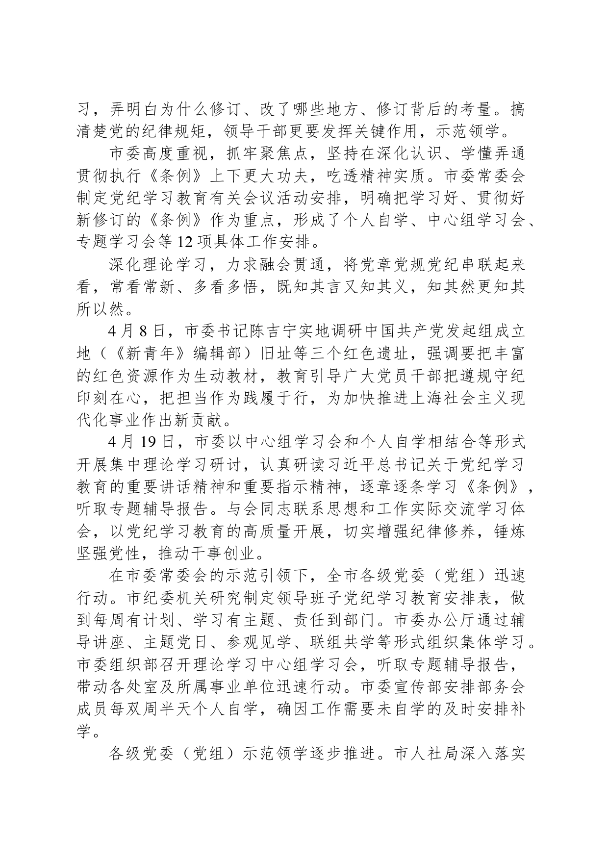 坚持原原本本学、逐章逐条学，在学习贯彻《条例》上下功夫见成效_第2页