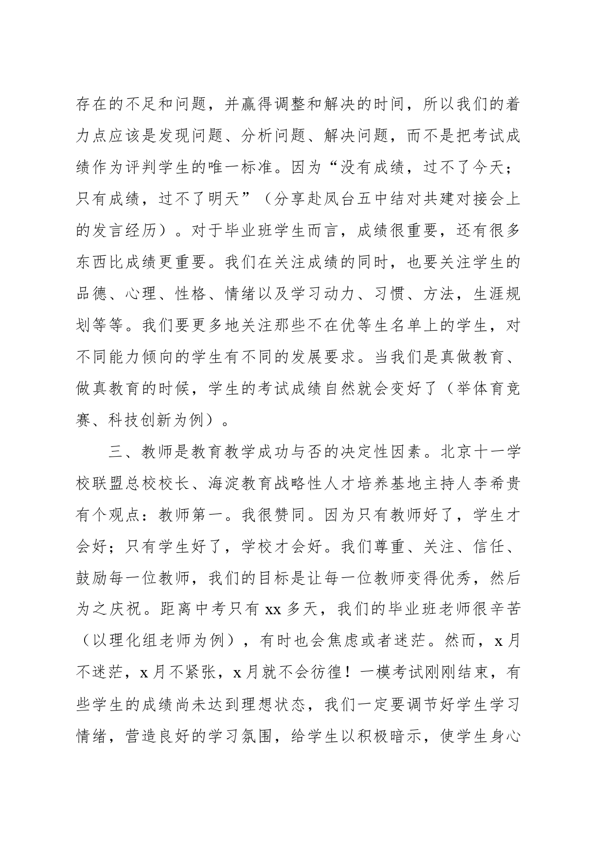 在2024届毕业班工作研讨会上的讲话_第2页