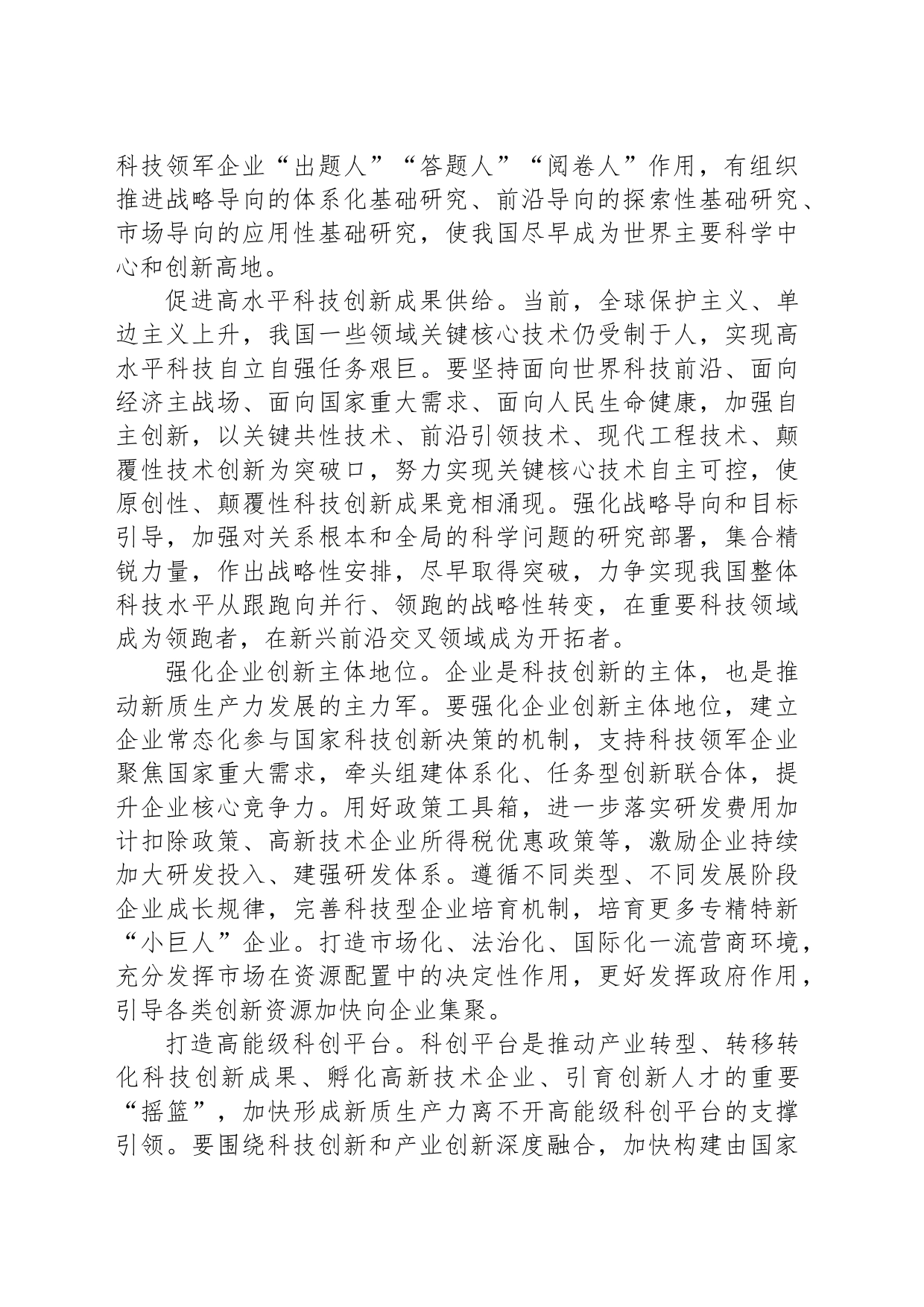 培育发展新质生产力的新动能_第2页