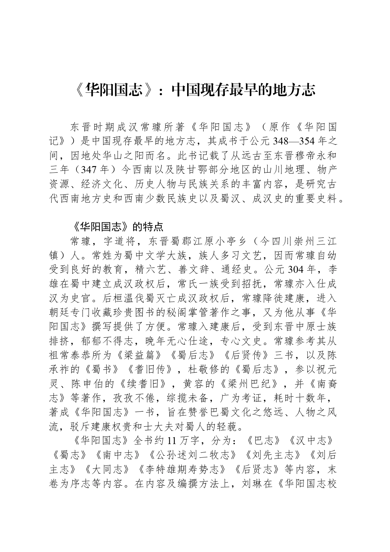 《华阳国志》：中国现存最早的地方志_第1页
