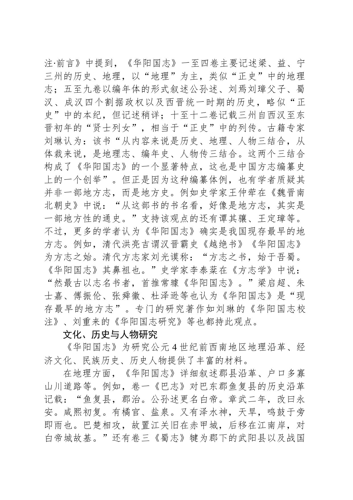《华阳国志》：中国现存最早的地方志_第2页