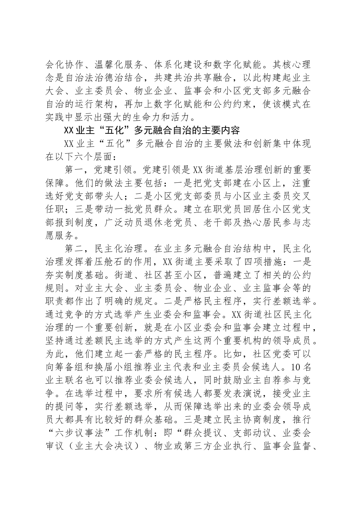 基层治理要突出群众组织的自主性和创新性_第2页