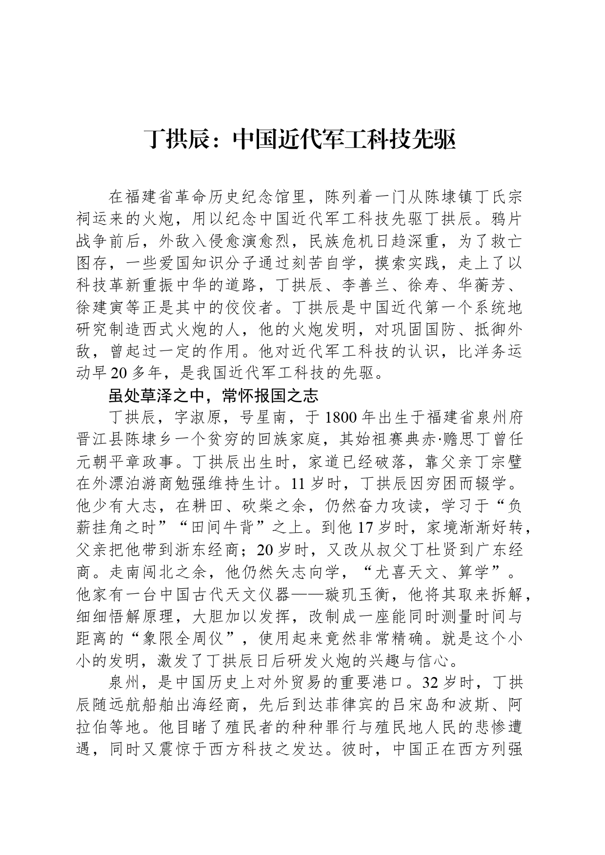 丁拱辰：中国近代军工科技先驱_第1页