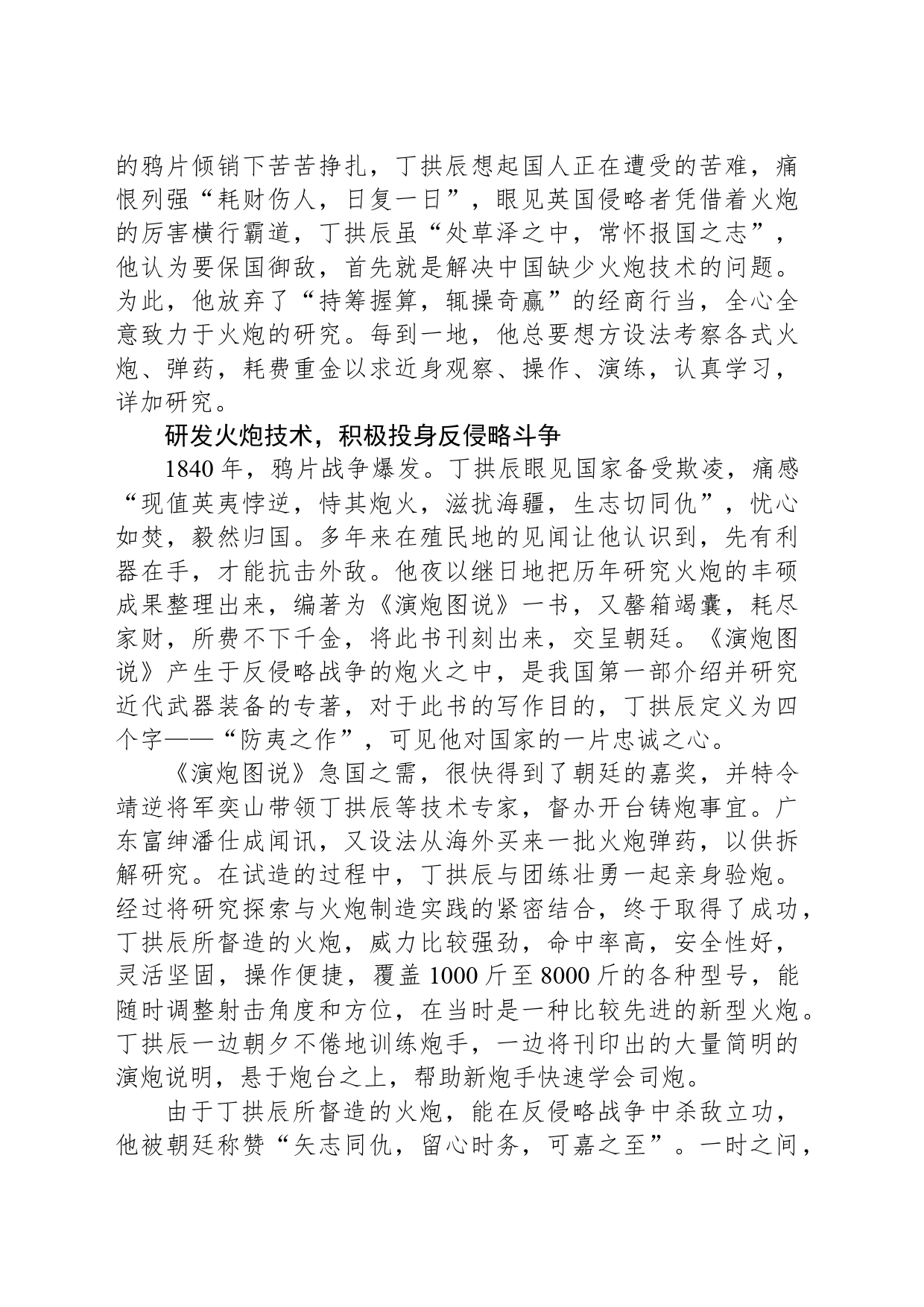 丁拱辰：中国近代军工科技先驱_第2页