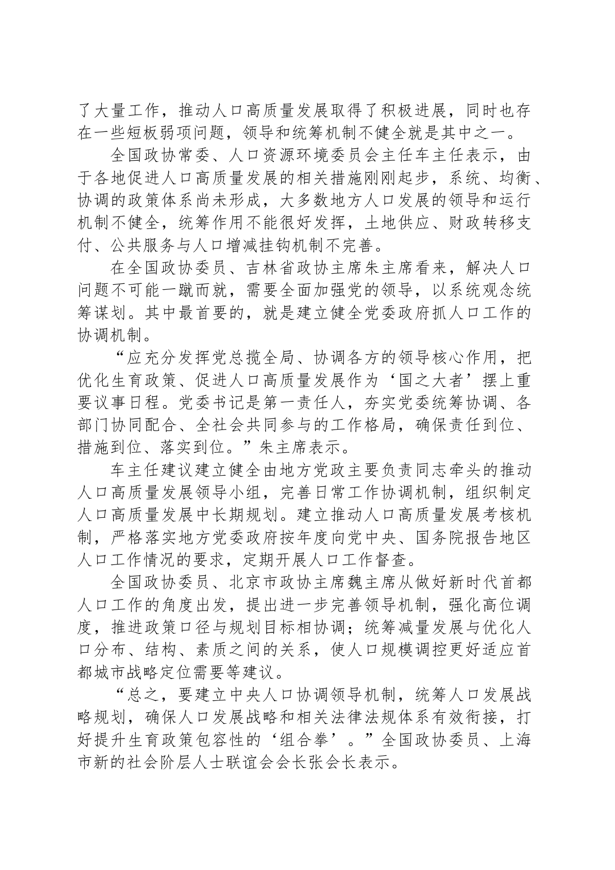 完善人口发展战略 夯实中国式现代化人口支撑_第2页