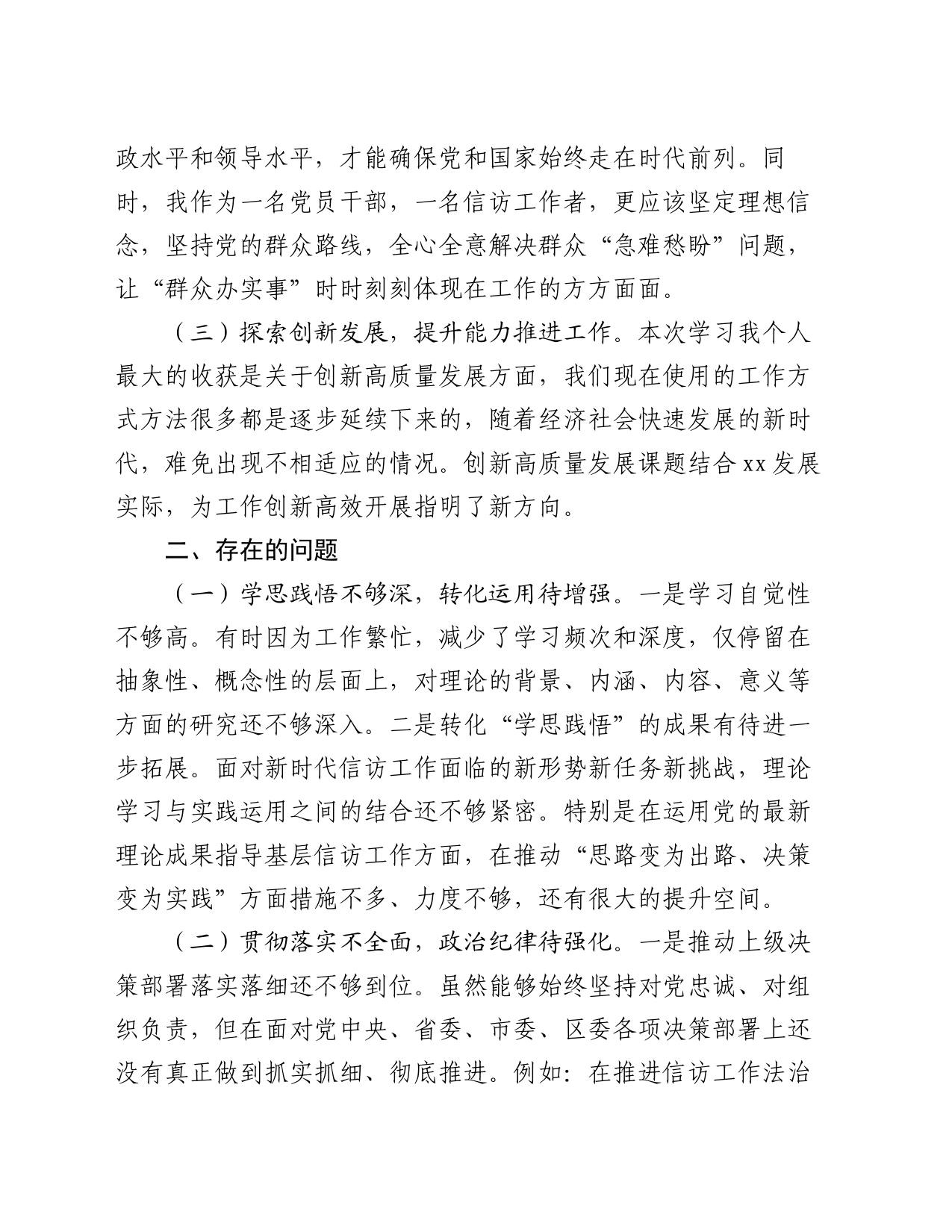 个人党性分析材料（4）_第2页