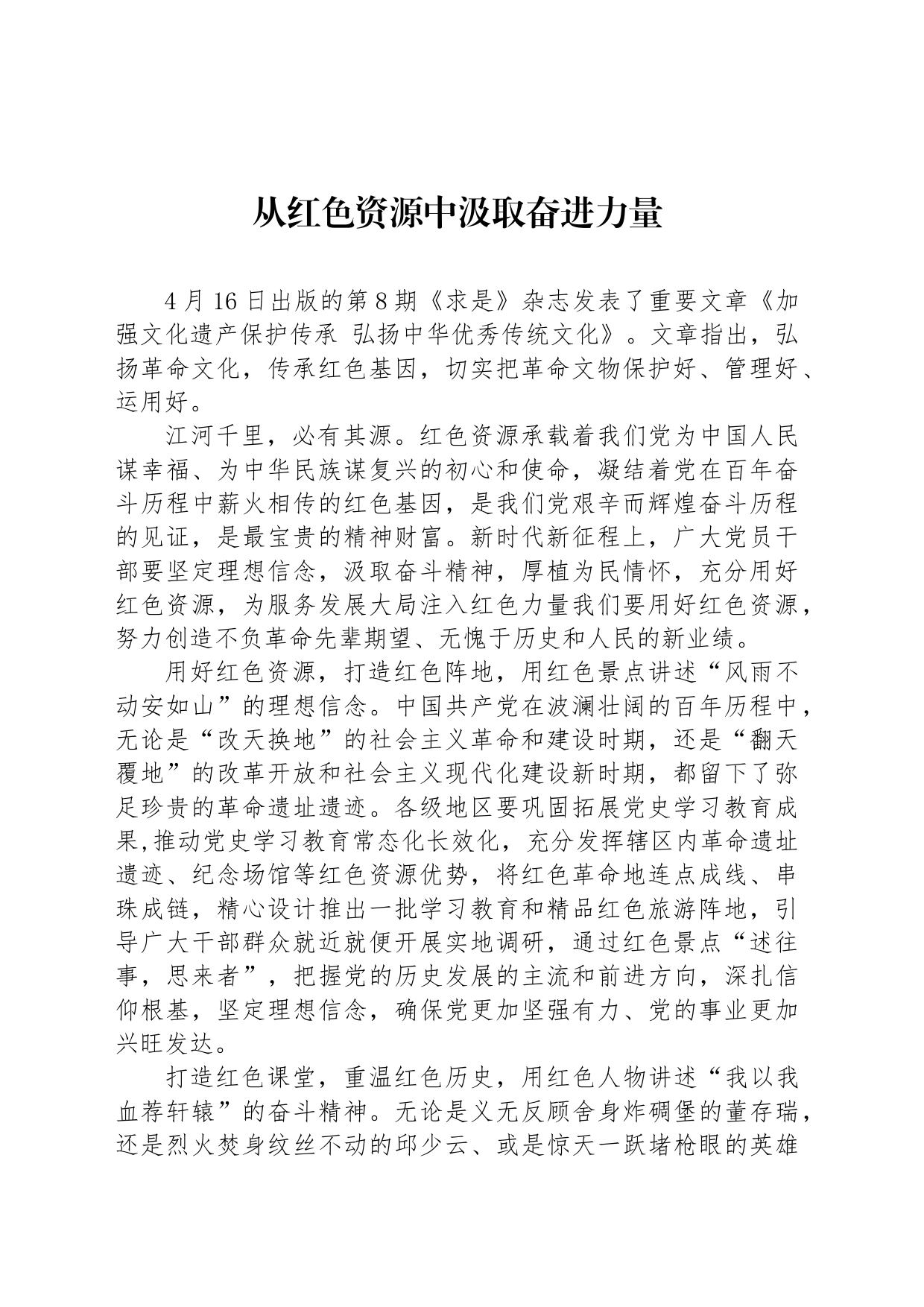从红色资源中汲取奋进力量_第1页