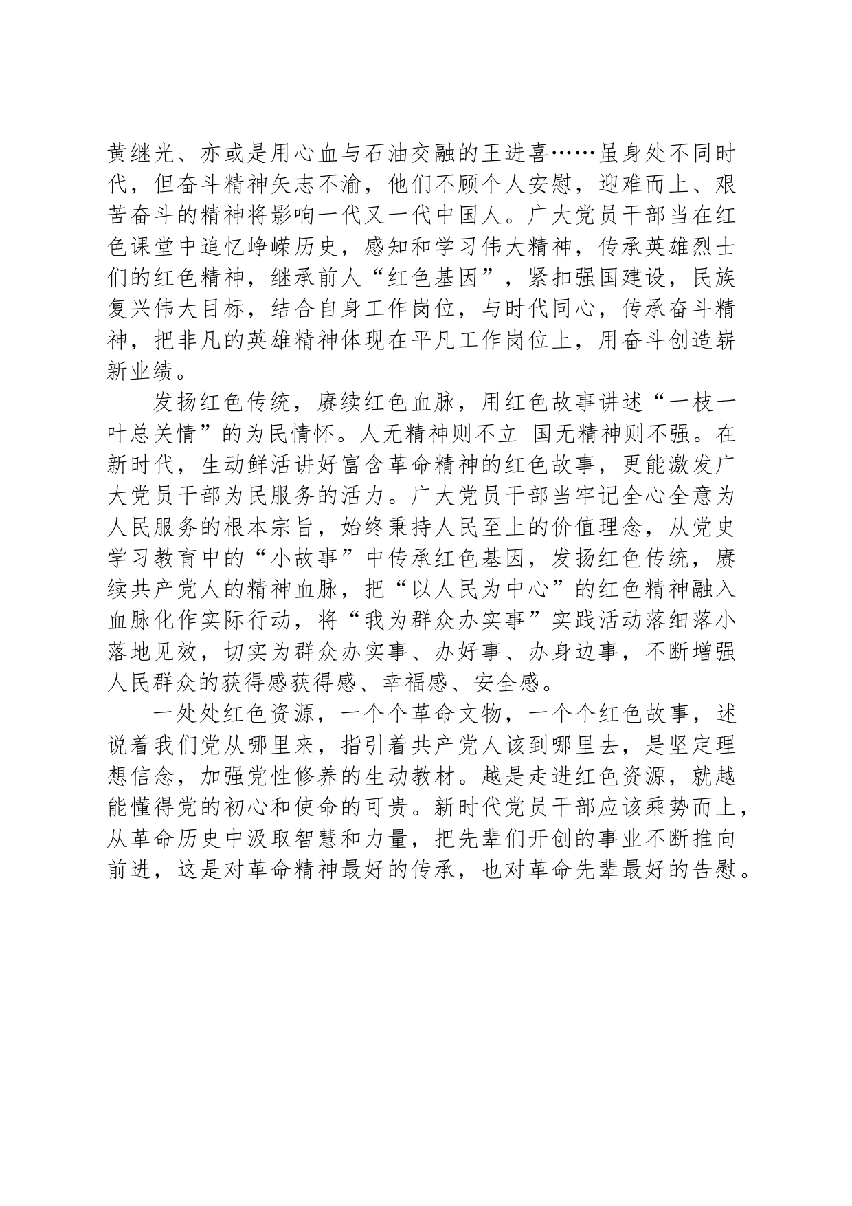 从红色资源中汲取奋进力量_第2页