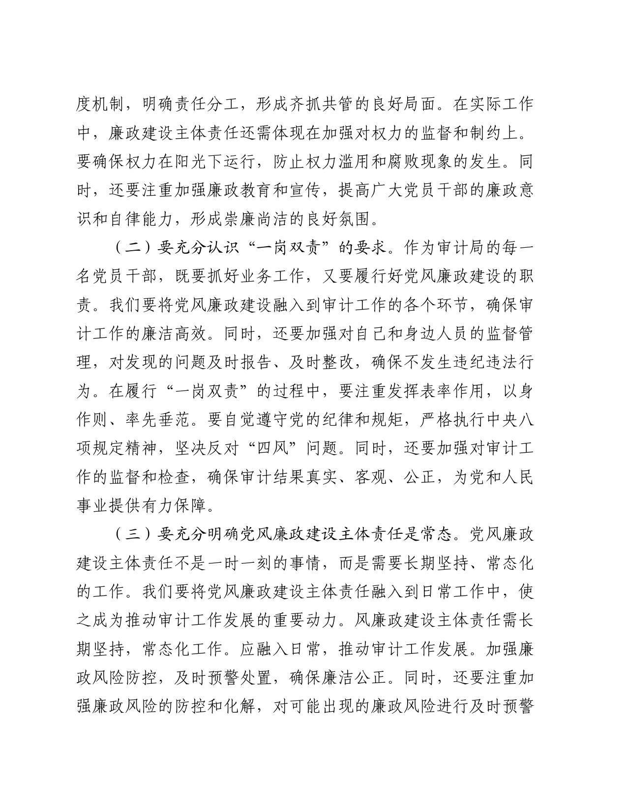 审计局2024年党风廉政建设推进会议讲话_第2页