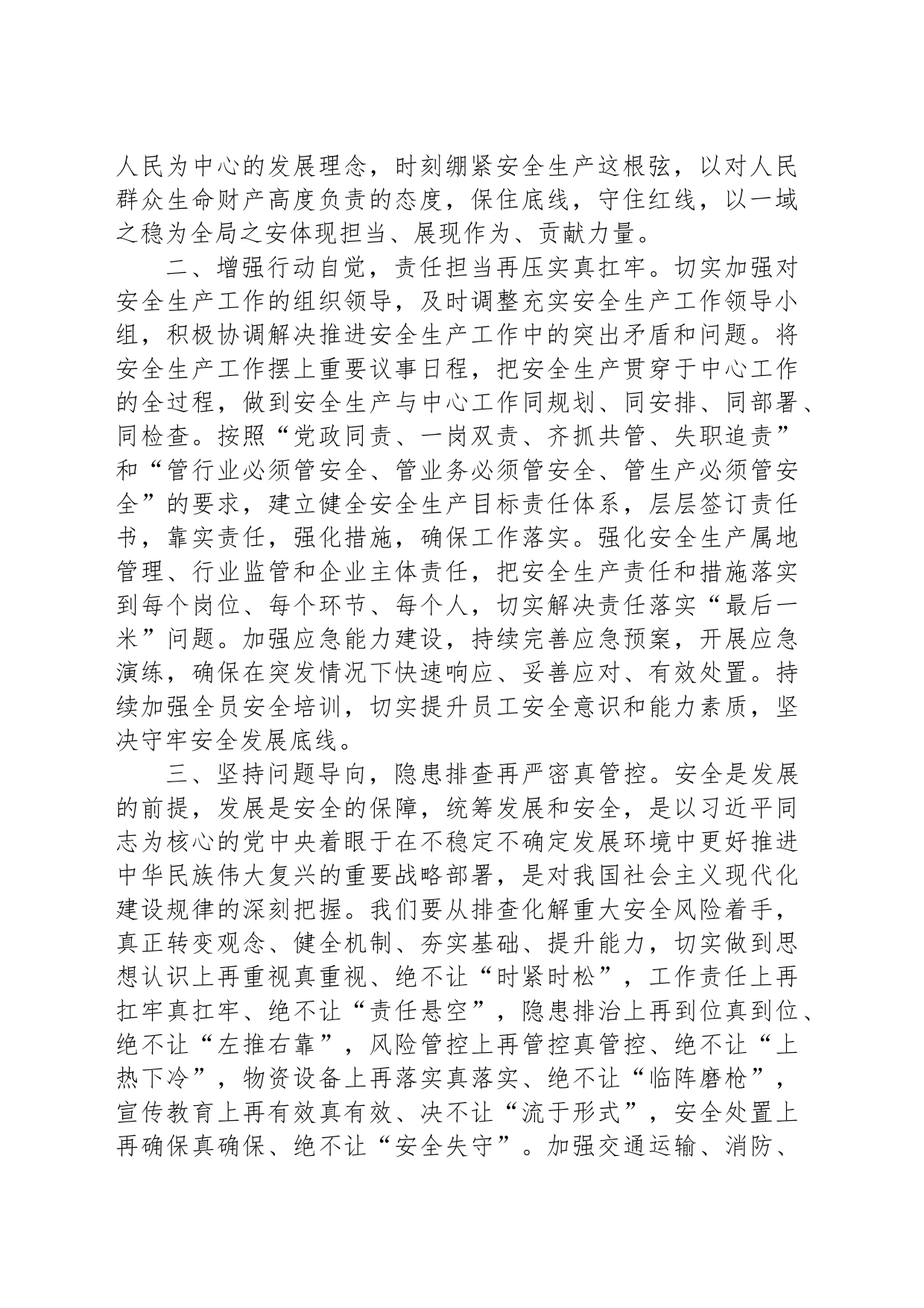 在2024年理论学习中心组专题学习总书记关于安全生产重要指示精神时的研讨交流发言_第2页
