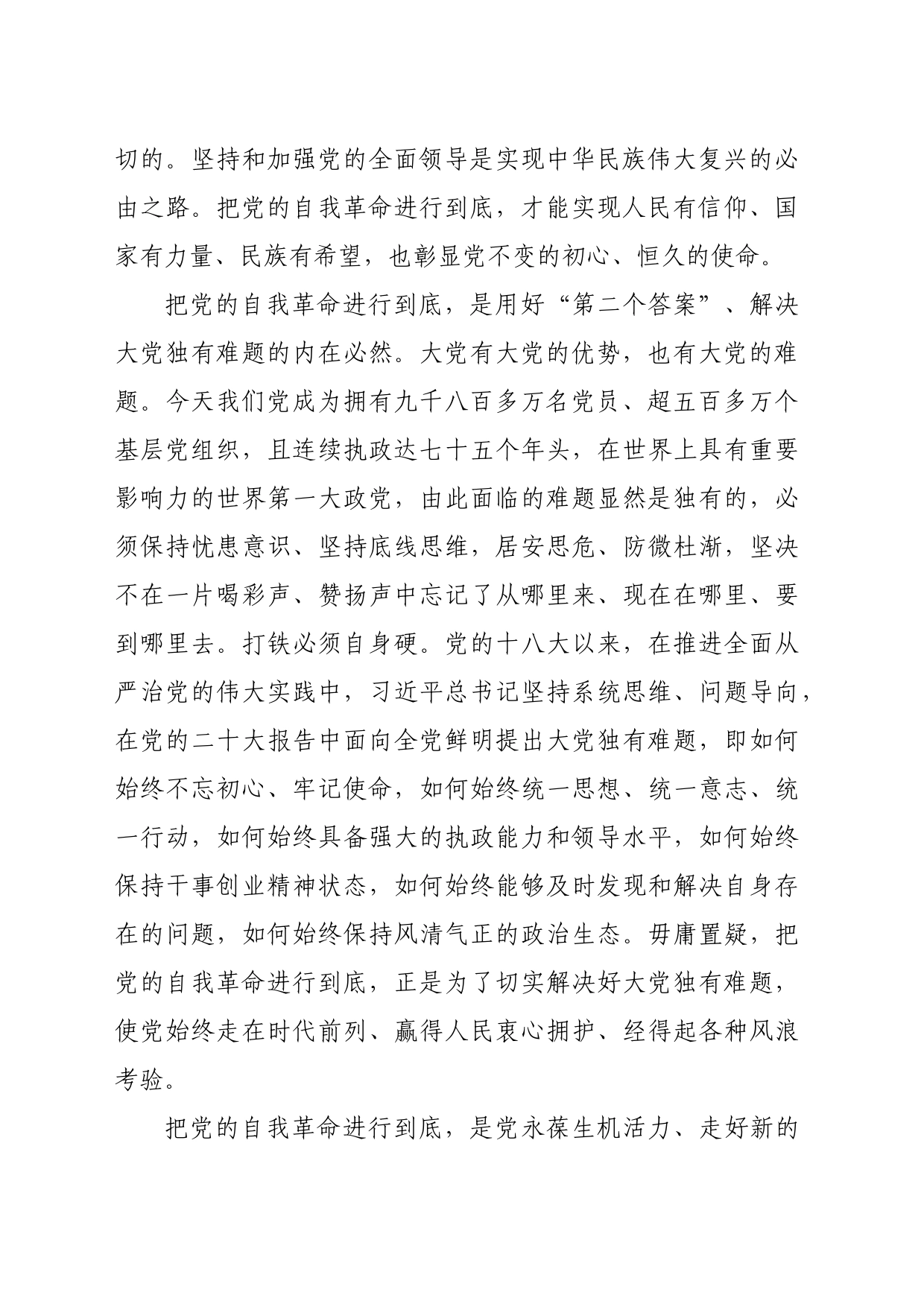 在2024年纪委常委会理论学习中心组集体学习会上的交流发言（2574字）_第2页