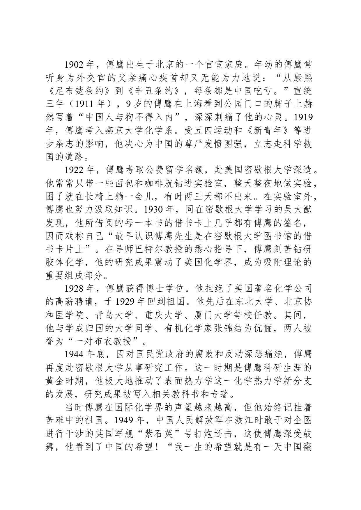傅鹰：新中国胶体科学主要奠基人_第2页