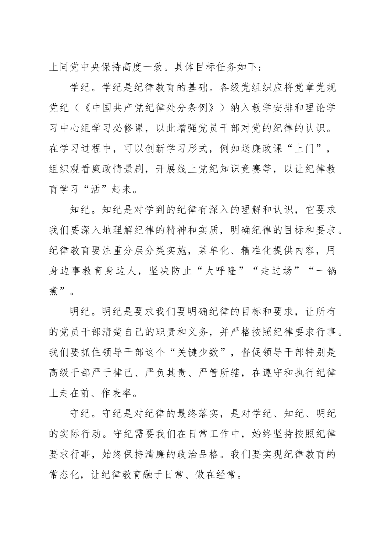 局党委学习纪律教育培训实施方案_第2页