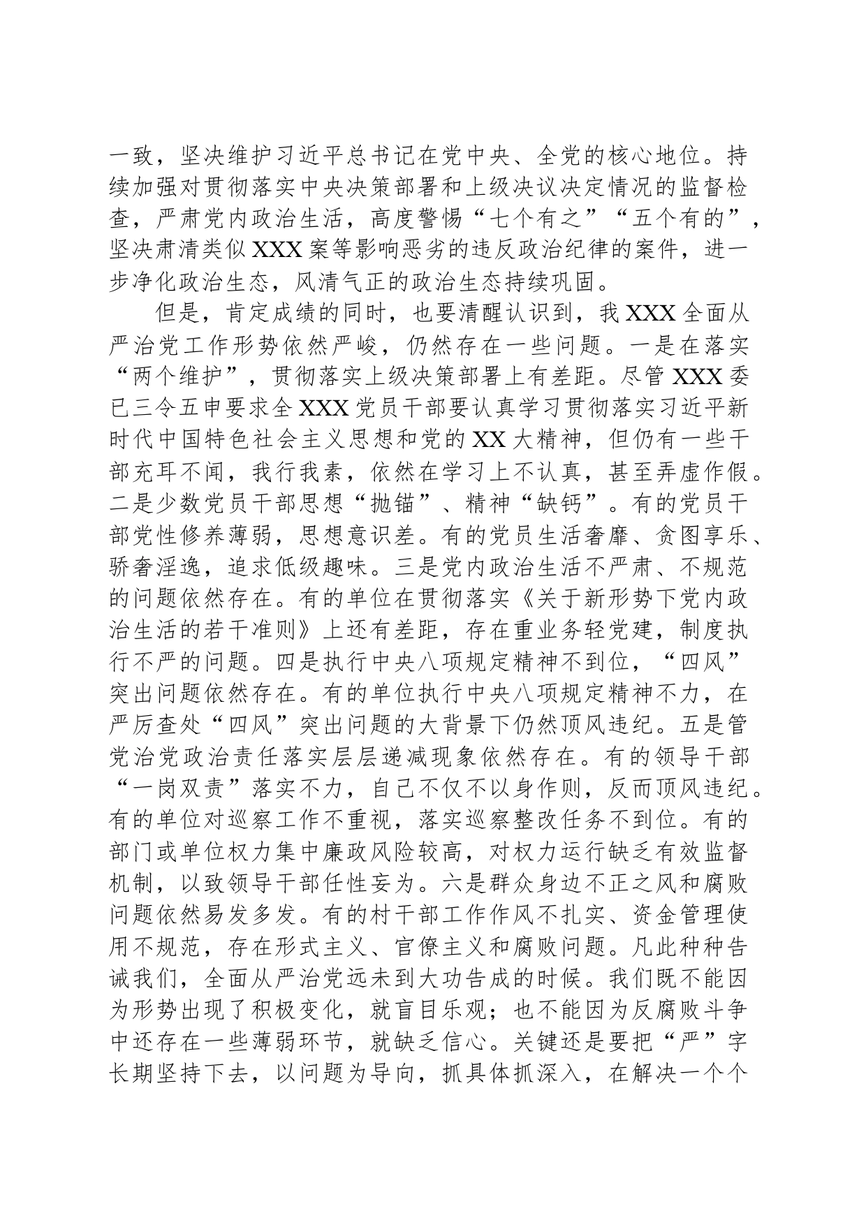 党员领导干部在XX党纪学习教育5月份集中学习会上的研讨发言_第2页