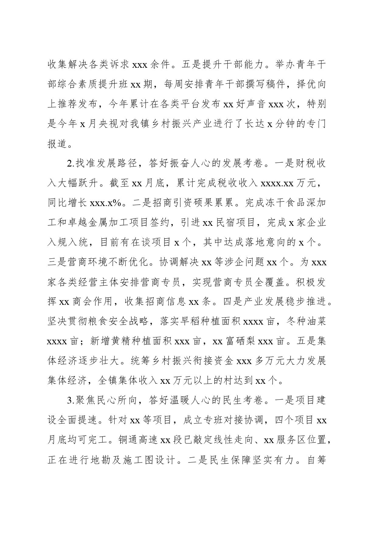 党委书记在乡镇街道党委书记座谈会上的发言_第2页