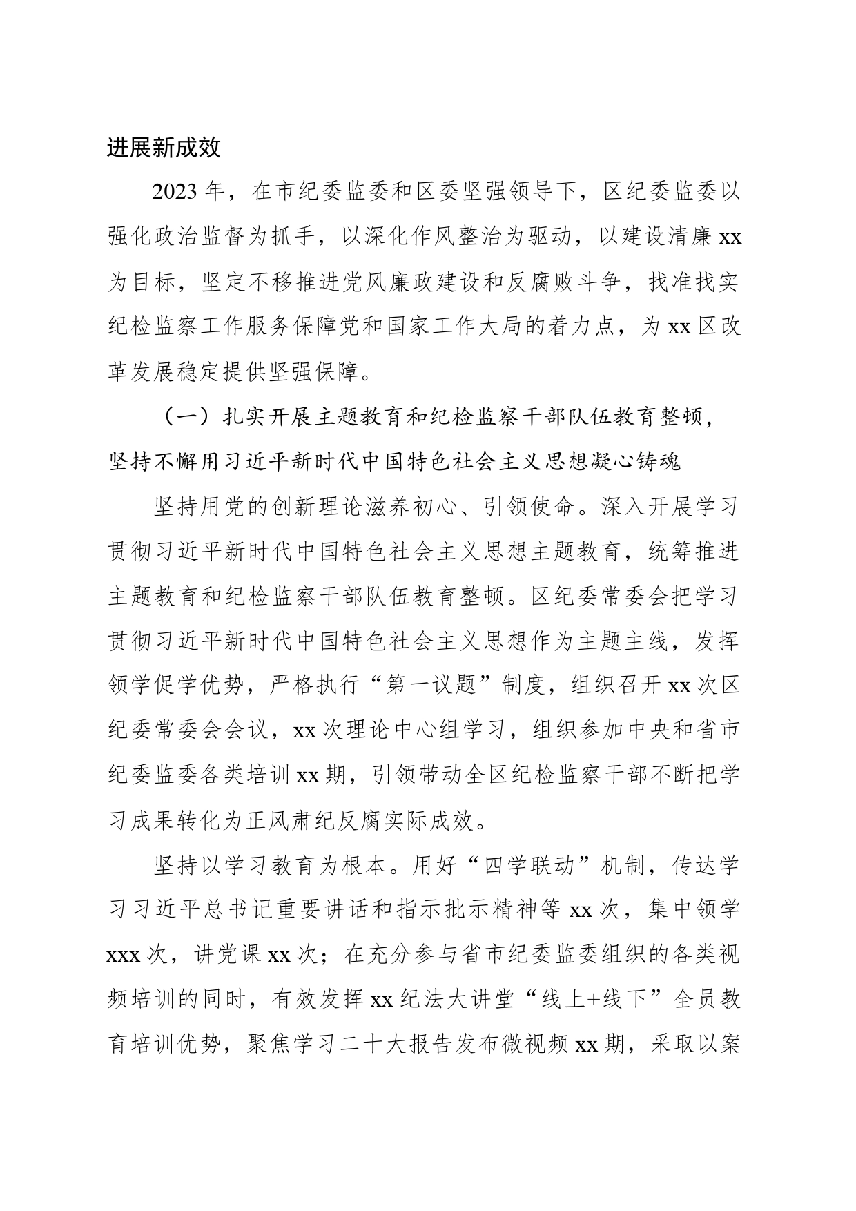 在中国共产党xx市xx区纪律检查委员会全体会议上的工作报告（区纪委工作报告）_第2页