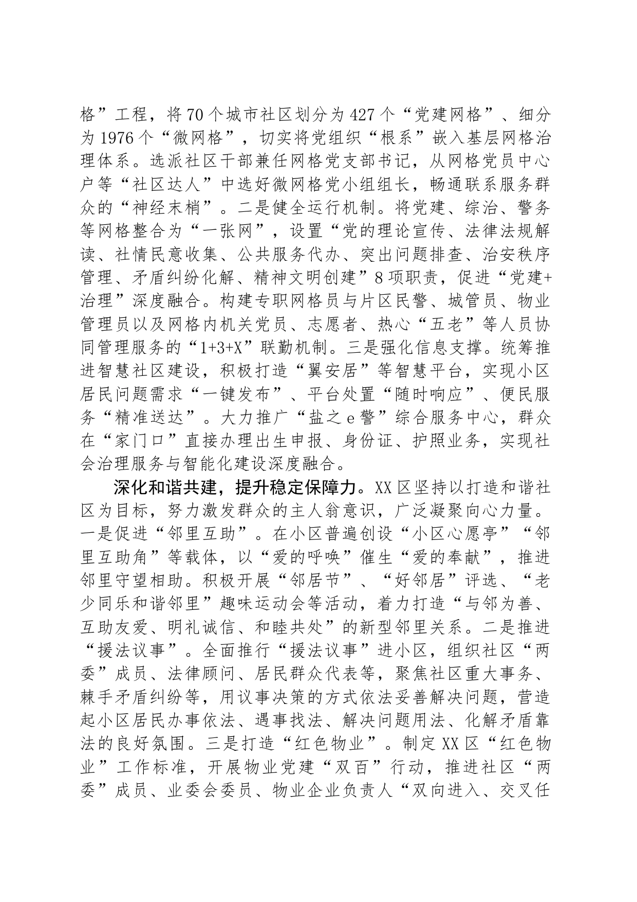 党建领航 “四力”提升 走出社区治理新路径_第2页