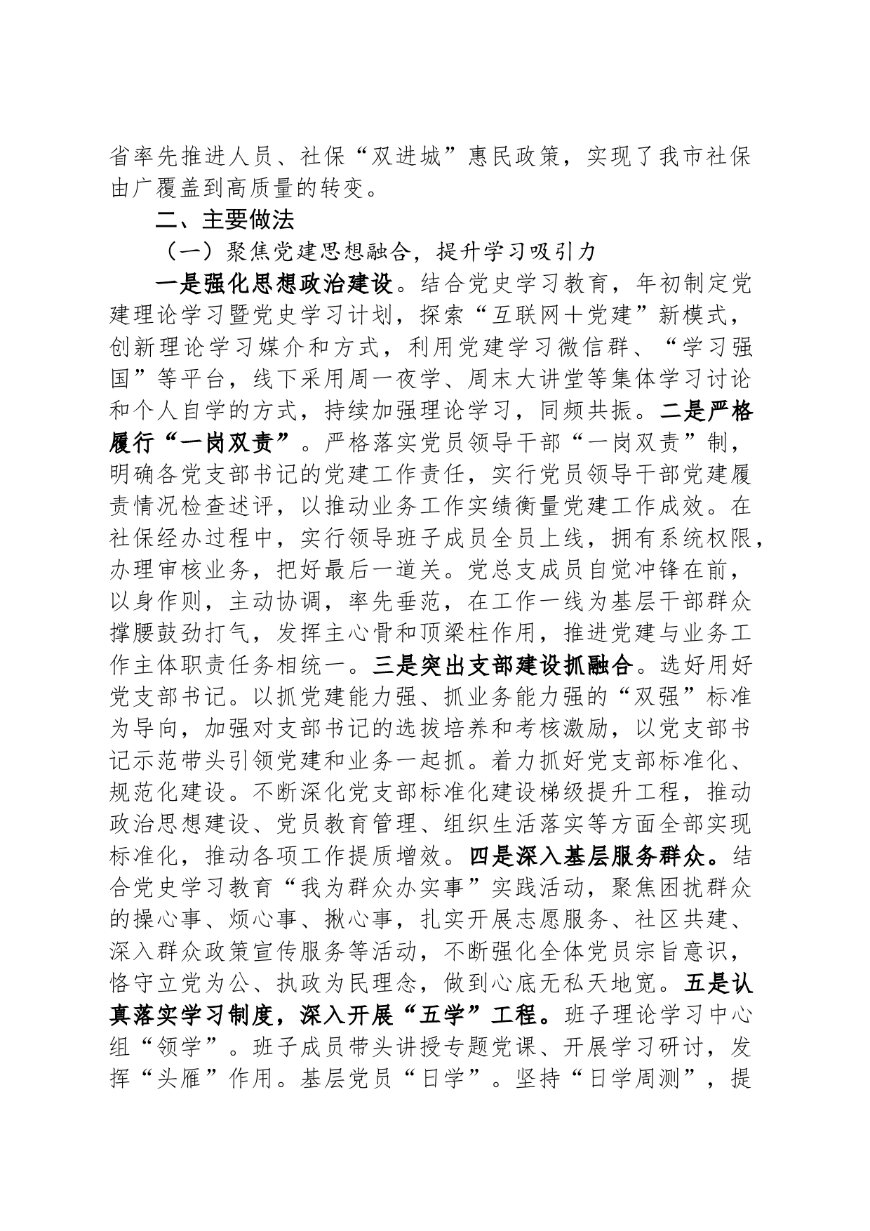 市人社局关于党建引领助推服务管理提升工程工作的调研报告_第2页