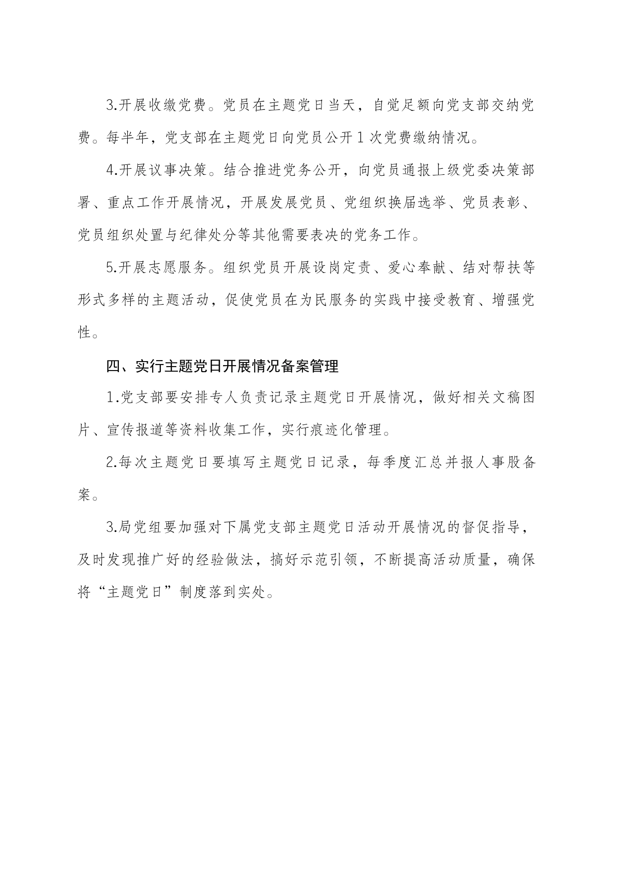 党支部主题党日制度_第2页