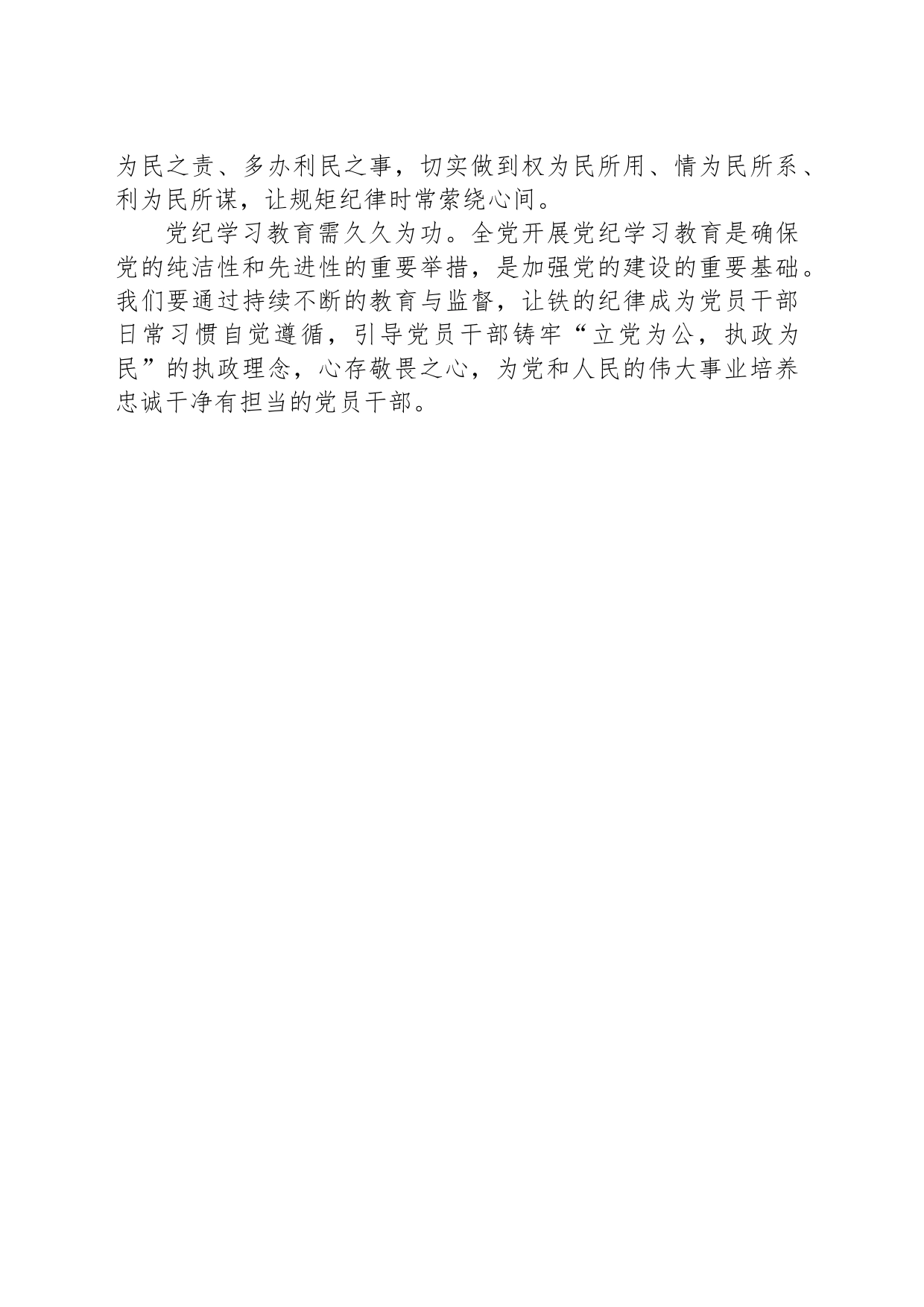 在党纪学习教育中把“敬畏”植根于心间_第2页