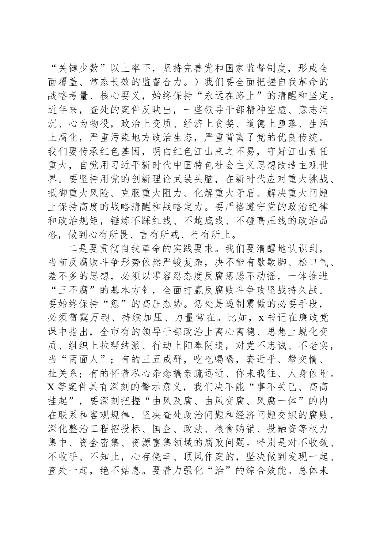 在党纪学习教育县级领导干部读书班上的研讨发言_第2页