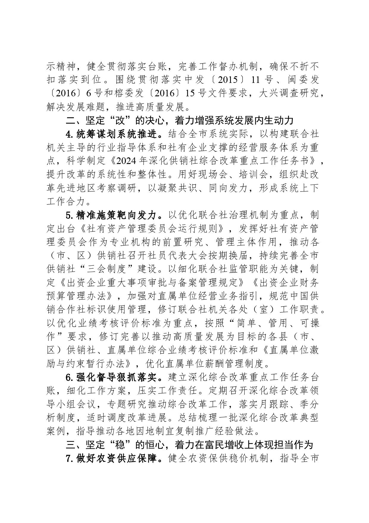 市供销社2024年工作计划（20240426）_第2页