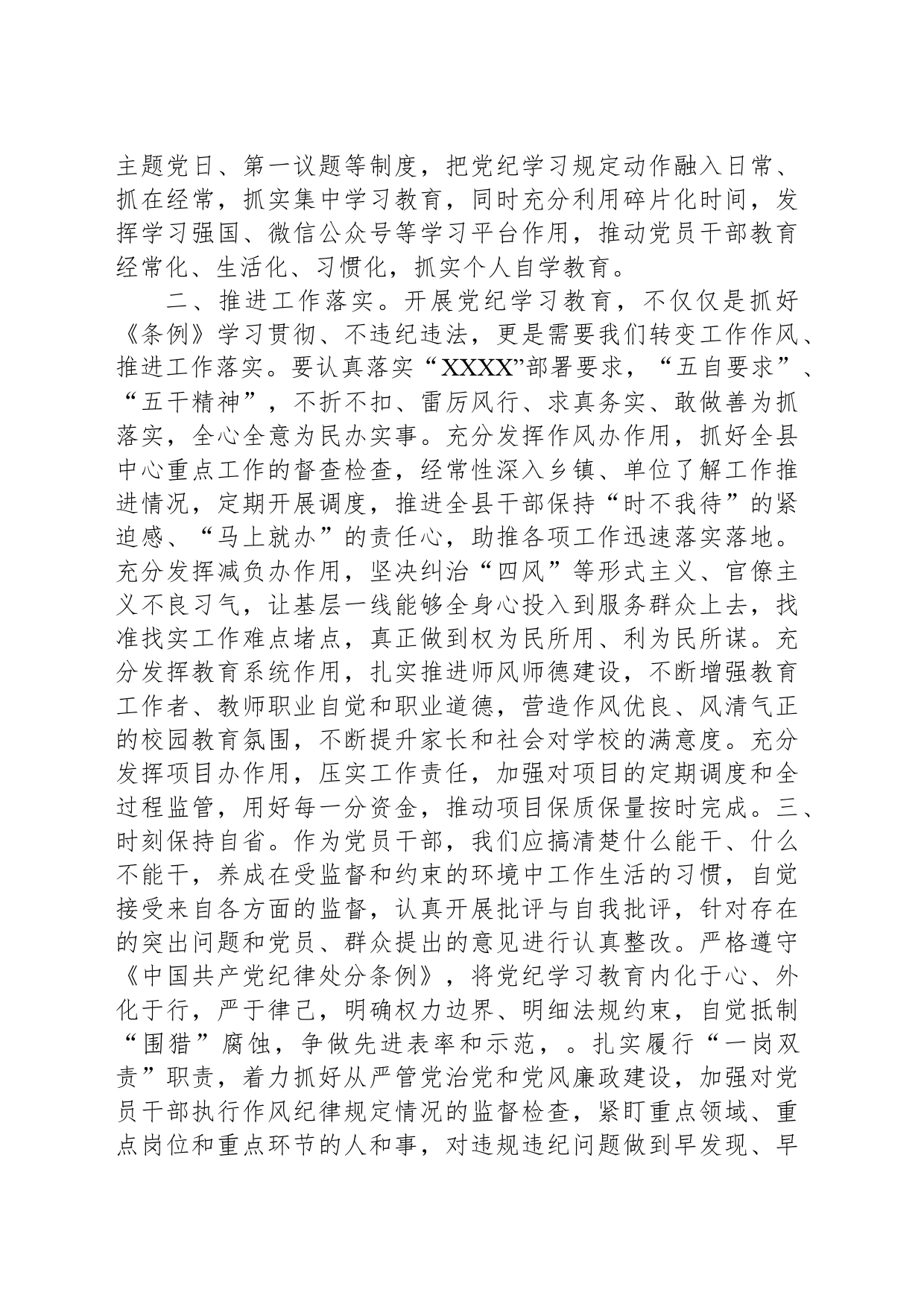 党纪学习专题研讨发言材料_第2页