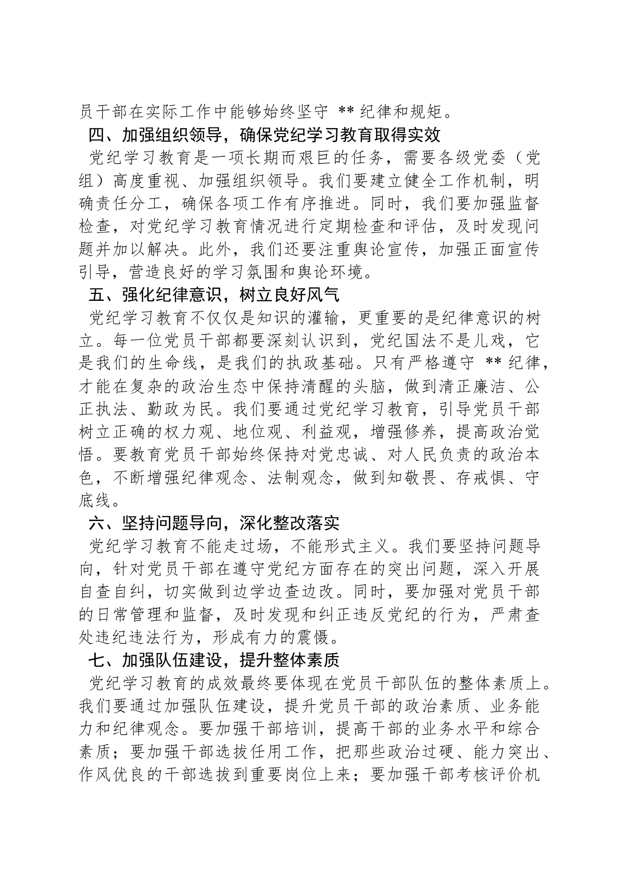 在党纪学习教育部署会上的讲话-2_第2页