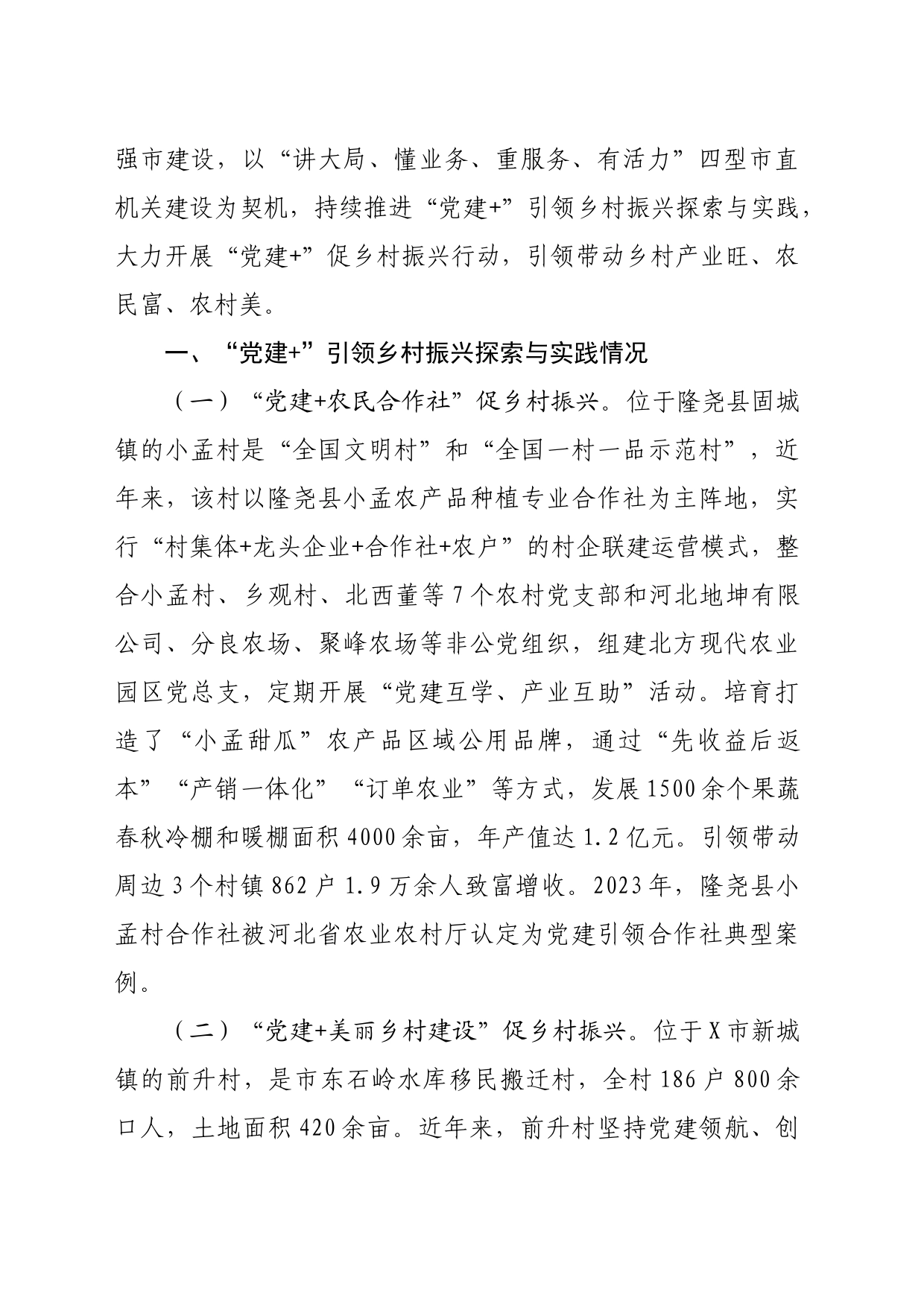 市农业农村局推进机关党建与业务工作融合的探索与实践（3953字）_第2页