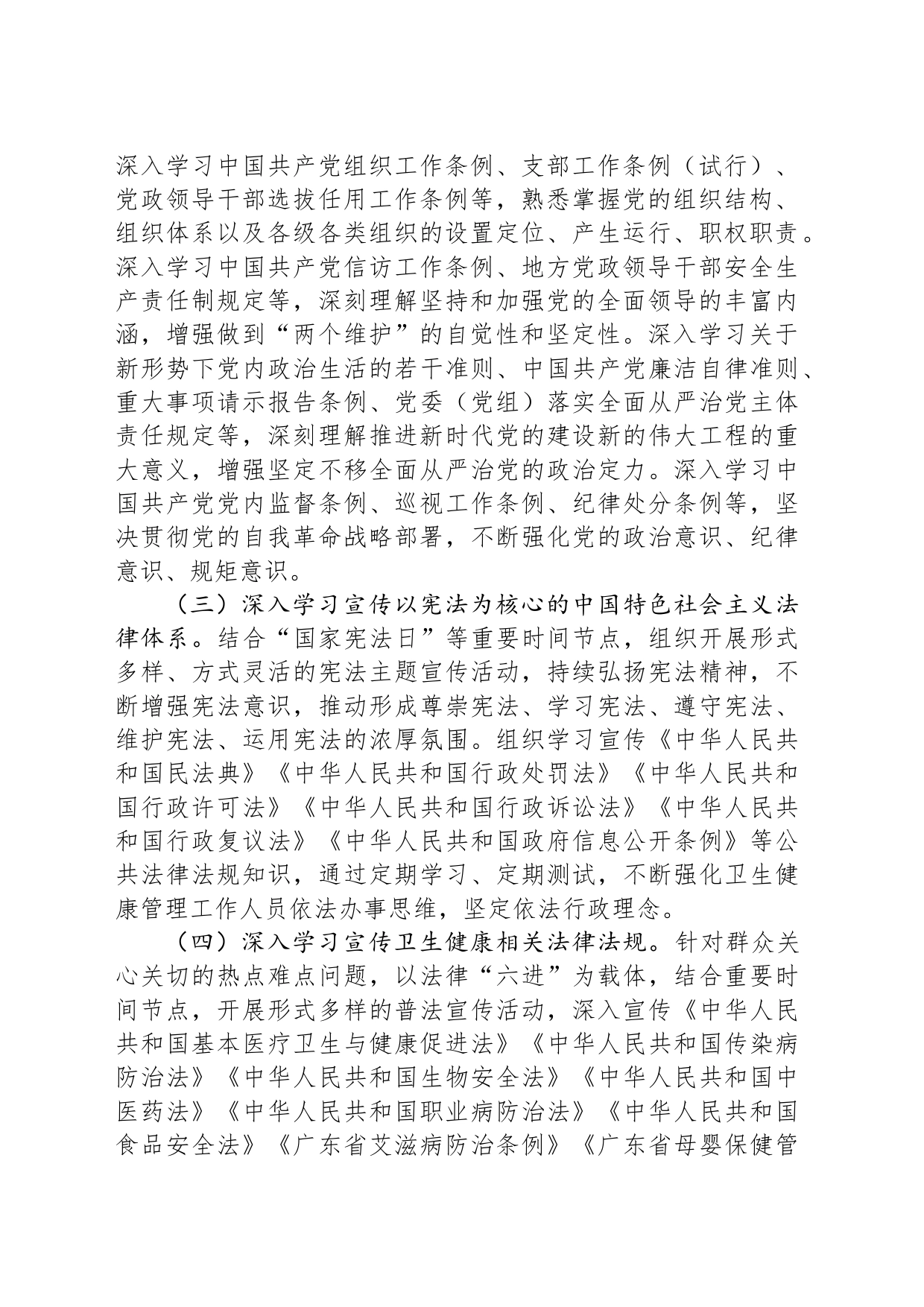 市卫生健康局2024年普法工作计划（20240415）_第2页