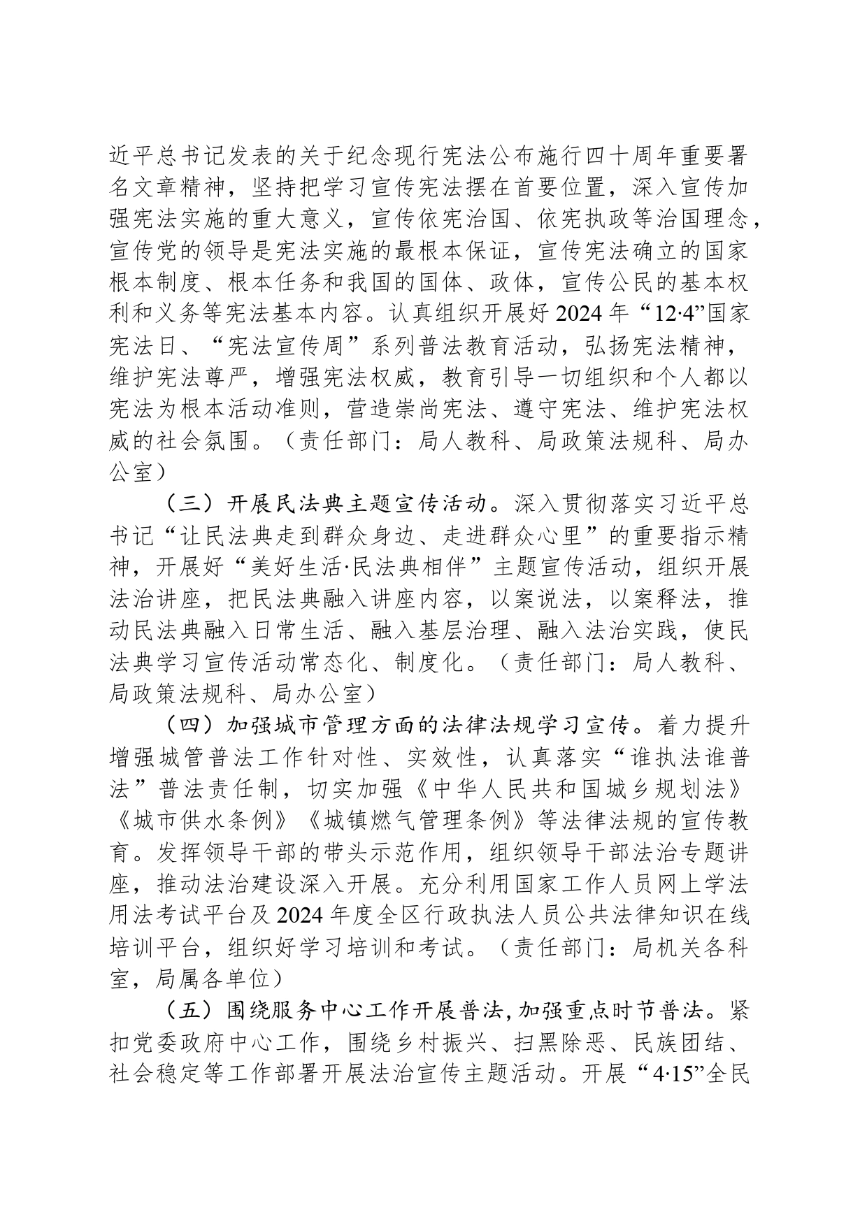 市城市管理局2024年普法工作计划(20240415)_第2页