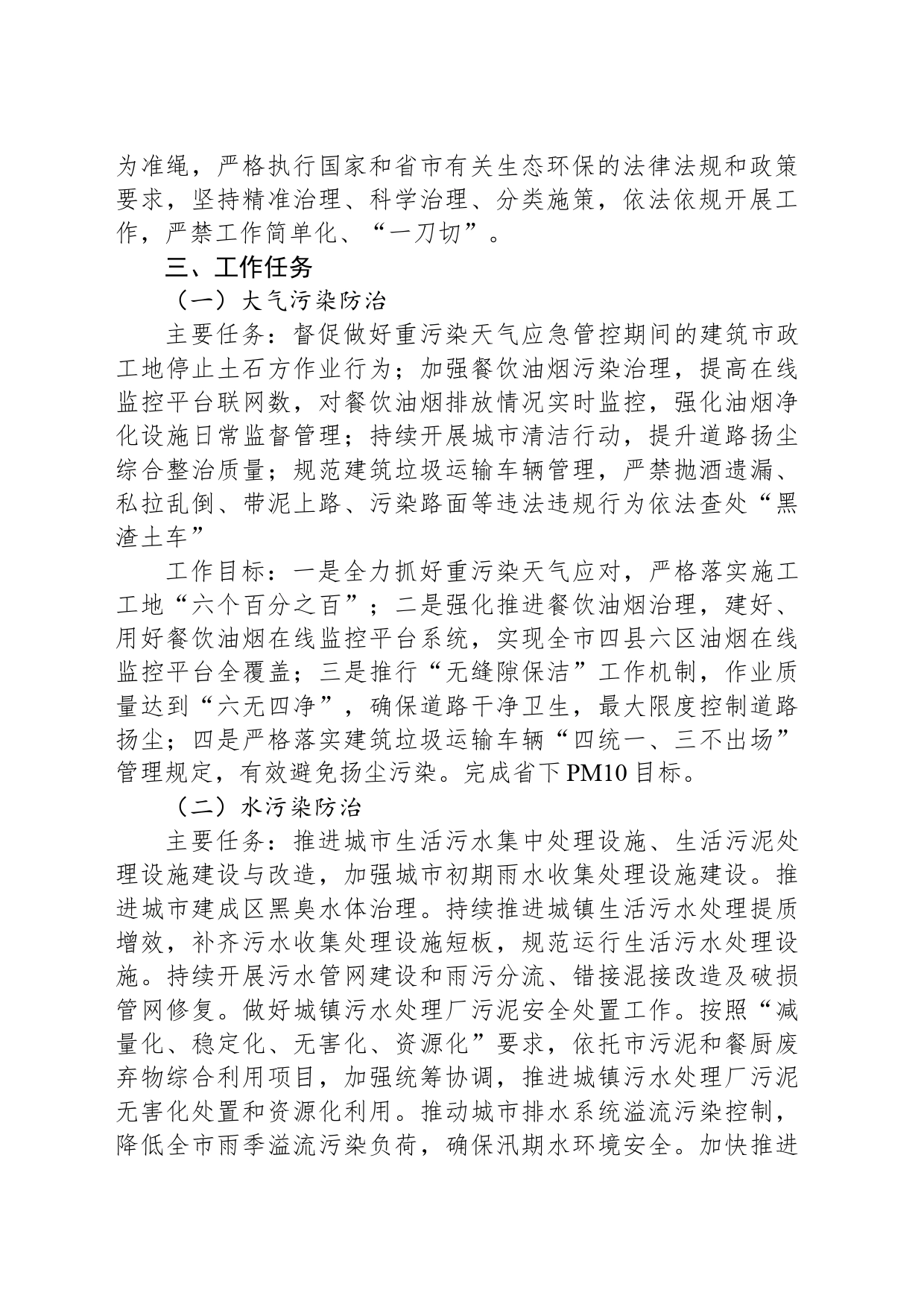 市城市管理生态环保攻坚专项行动实施方案_第2页