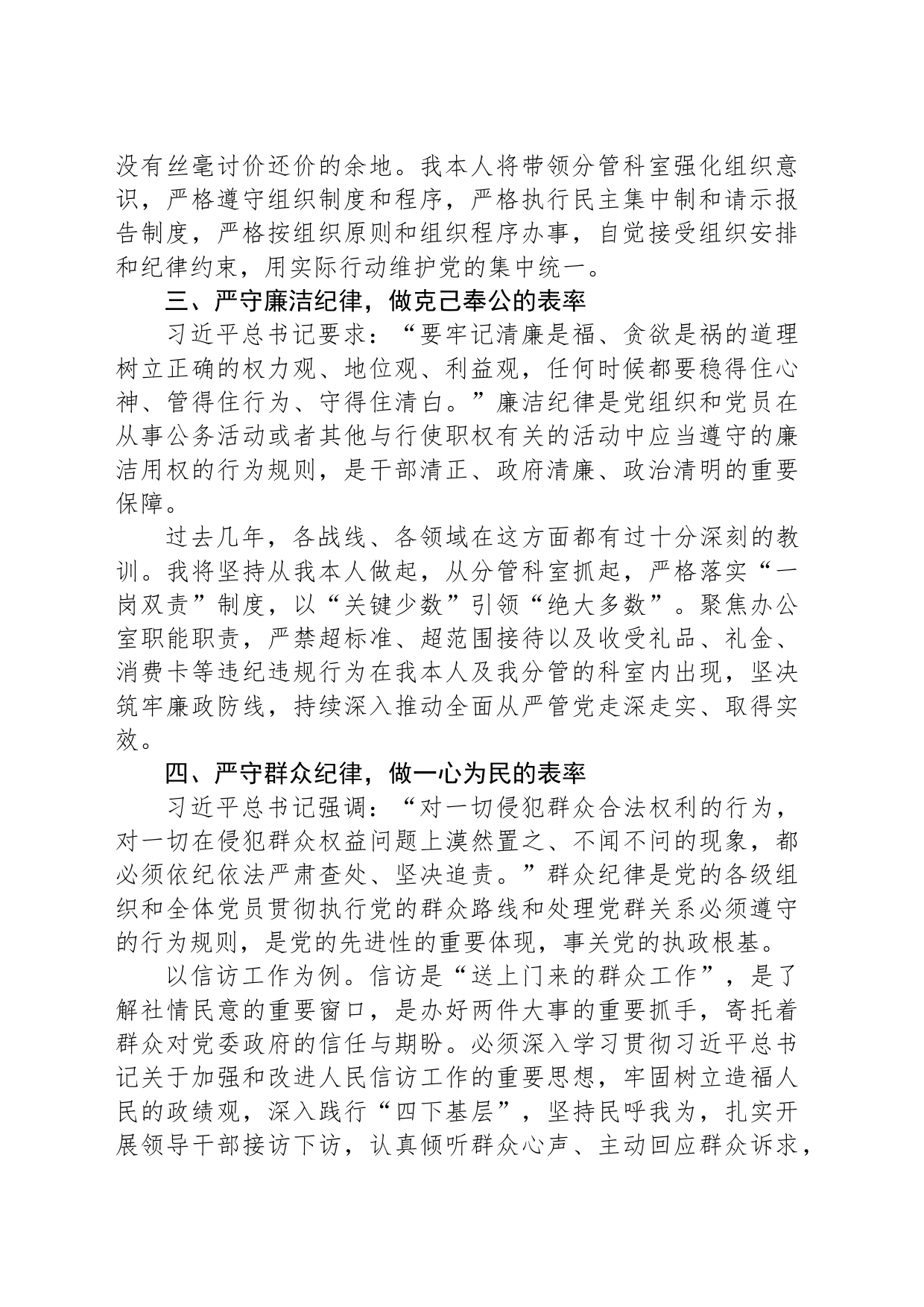 党纪学习教育研讨发言材料（六大纪律）_第2页