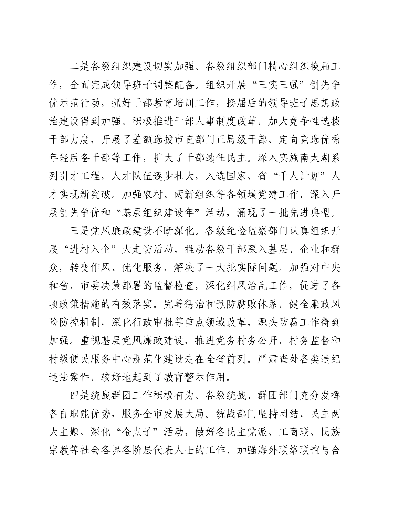 市委书记在全市党建工作会议上的讲话_第2页