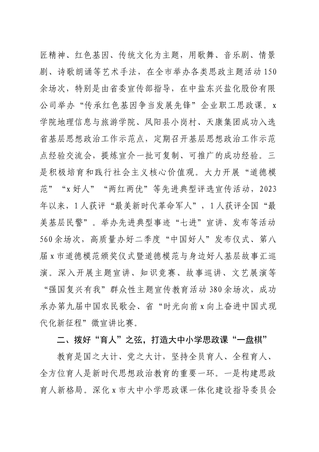 市委书记在思想政治工作座谈会上的交流发言（3133字）_第2页