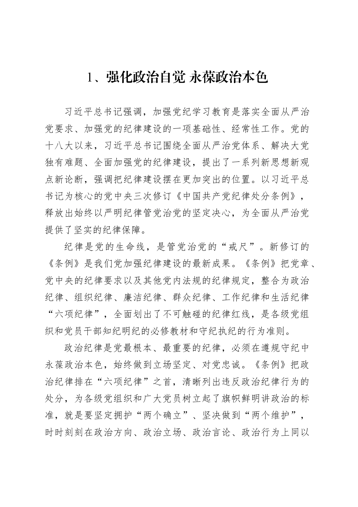 党纪学习教育读书班研讨交流发言13篇_第2页