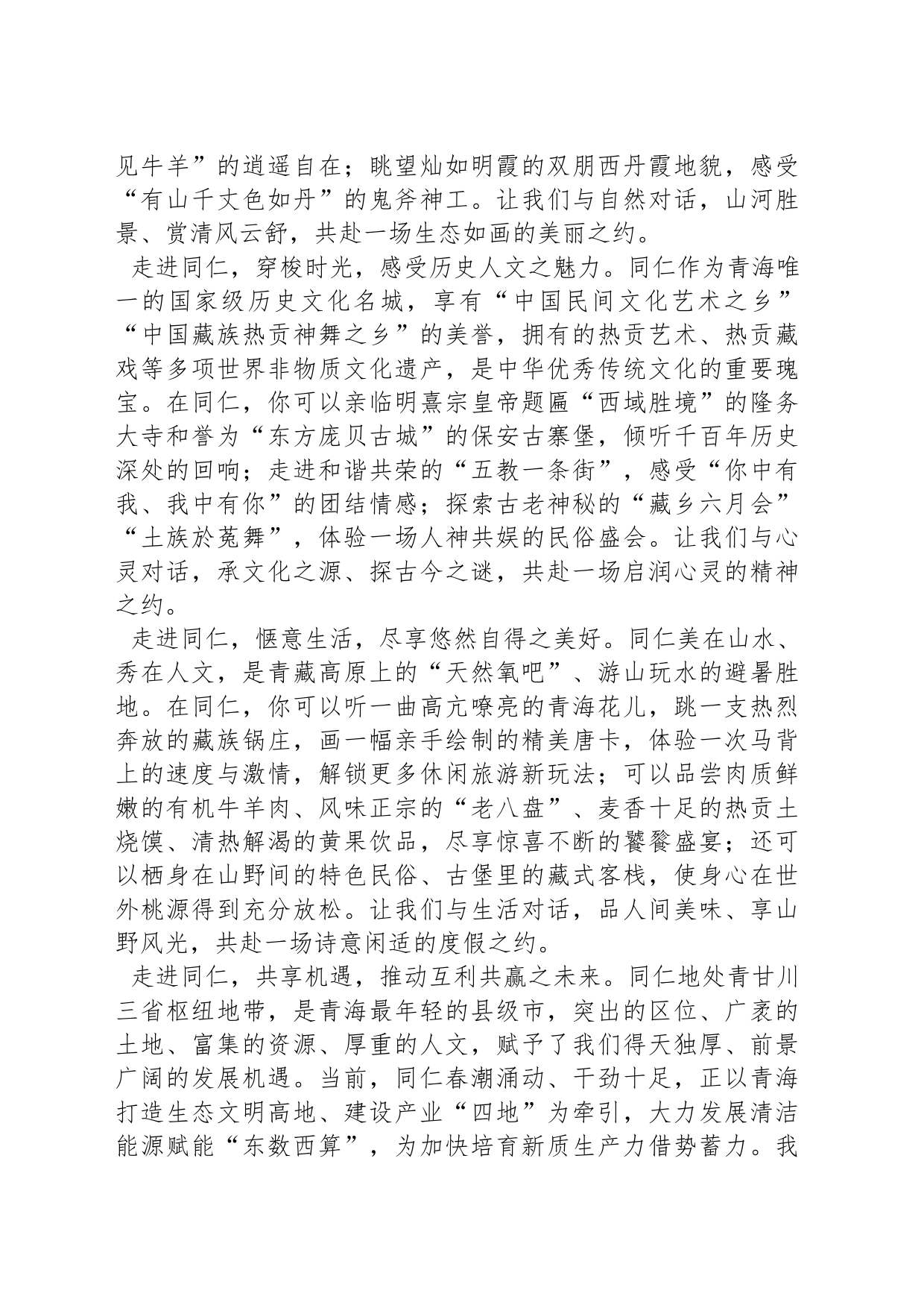 市委书记在文旅推介开幕式上的欢迎词(20240412)_第2页
