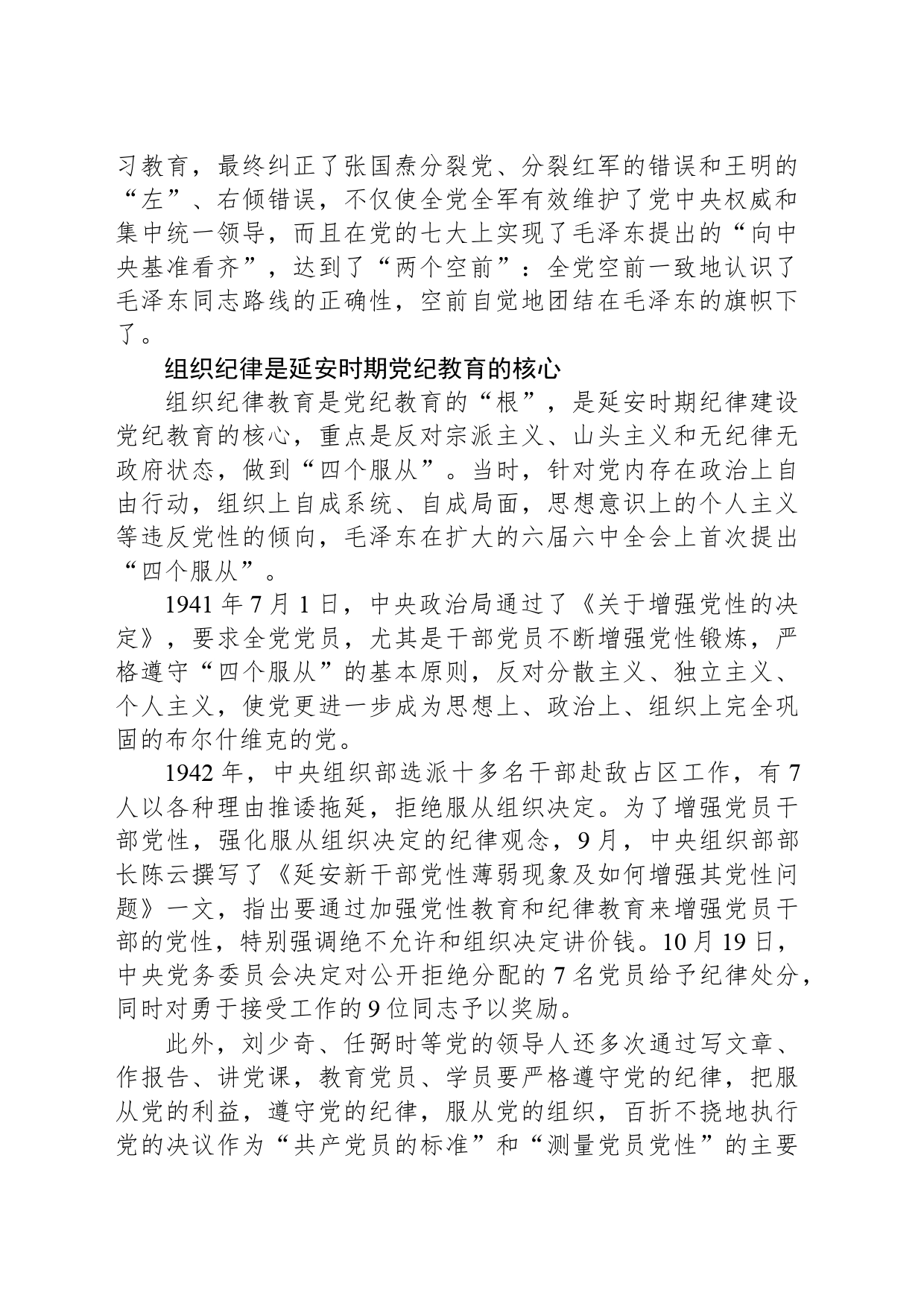 党纪教育的纲、根、魂_第2页