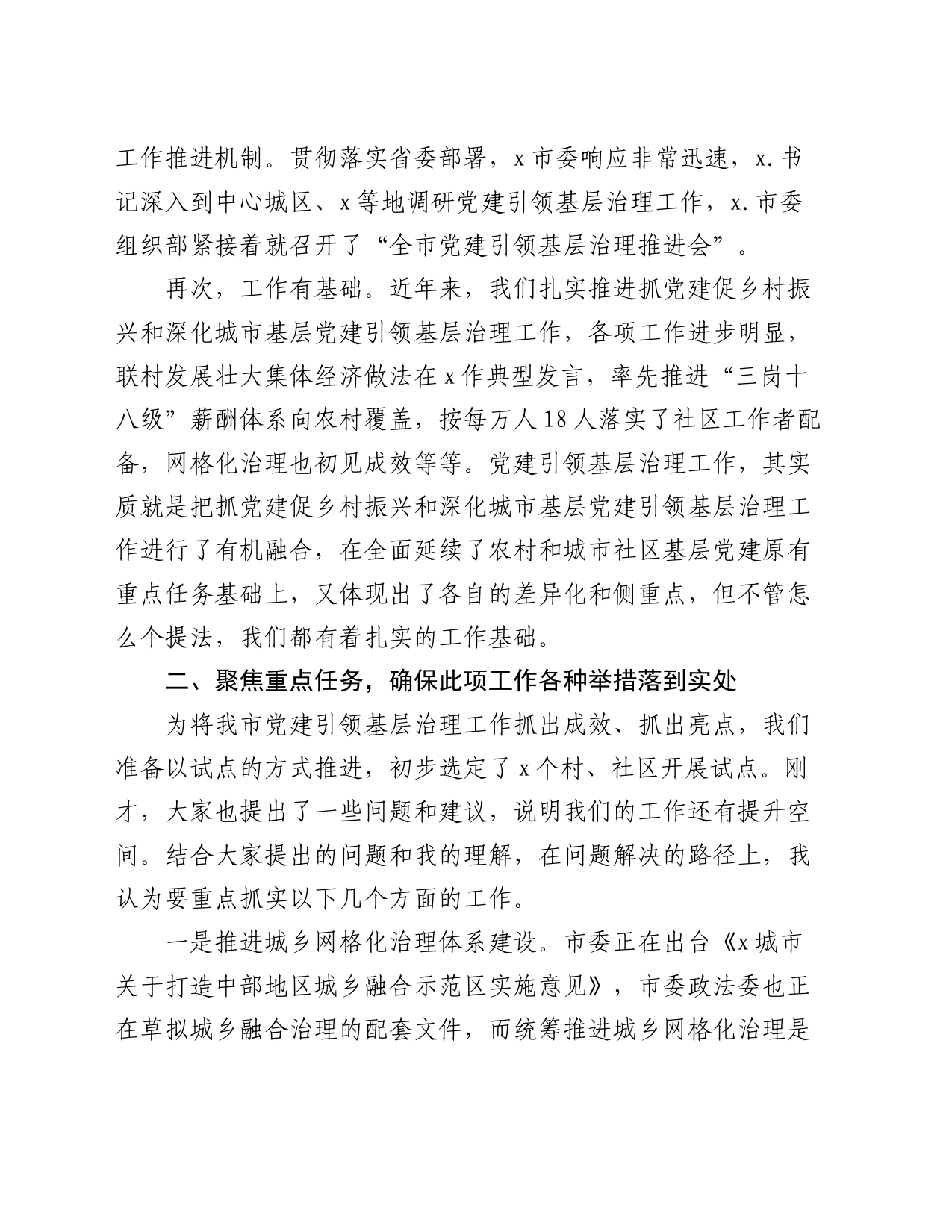 在全市深化党建引领基层治理工作座谈会上的讲话_第2页