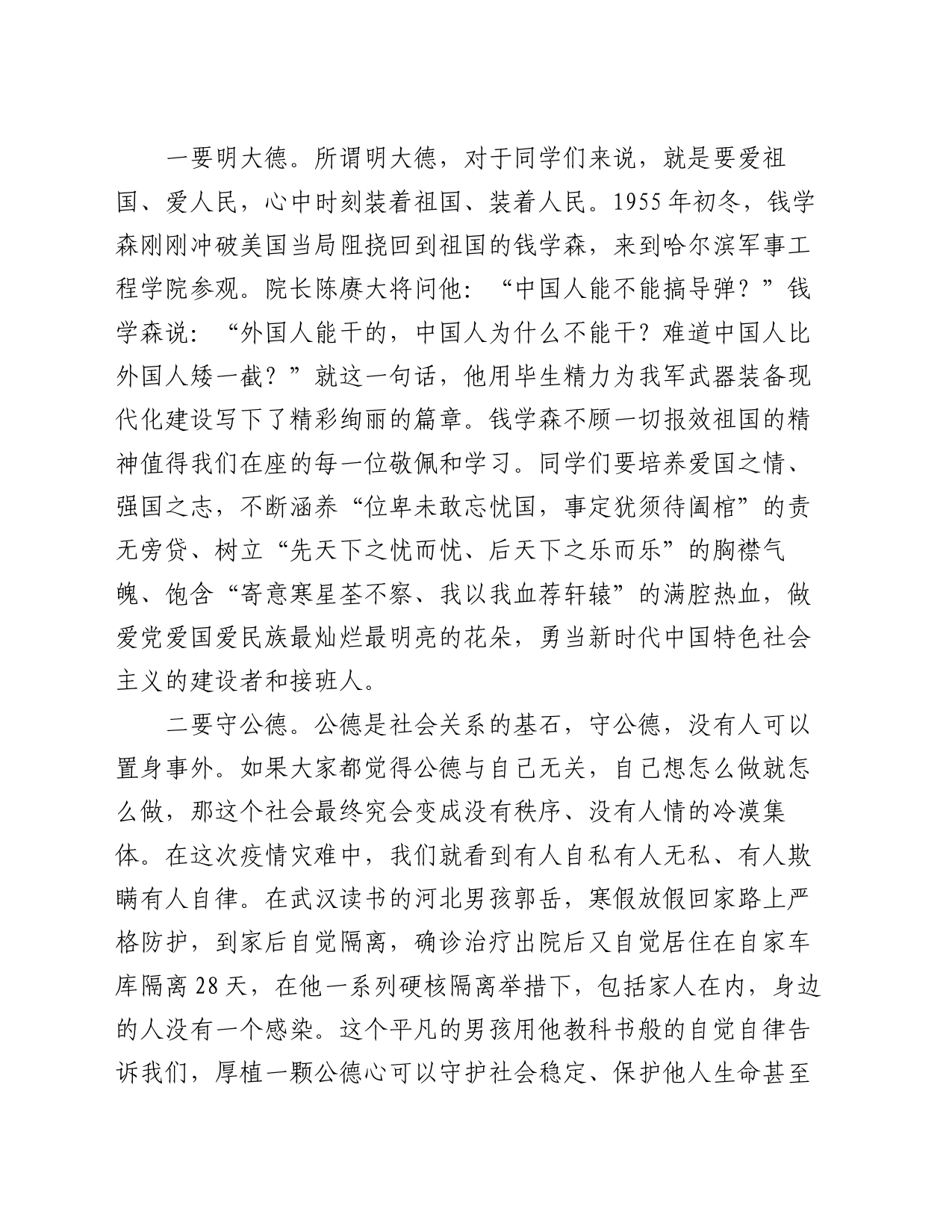 市委领导在中学思想政治课上的讲话_第2页