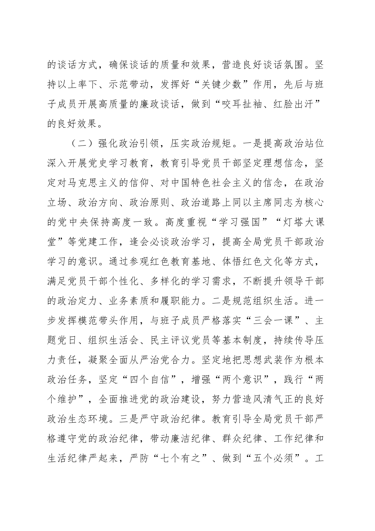 党组书记、局长上半年全面从严治党工作第一责任人履职情况报告_第2页