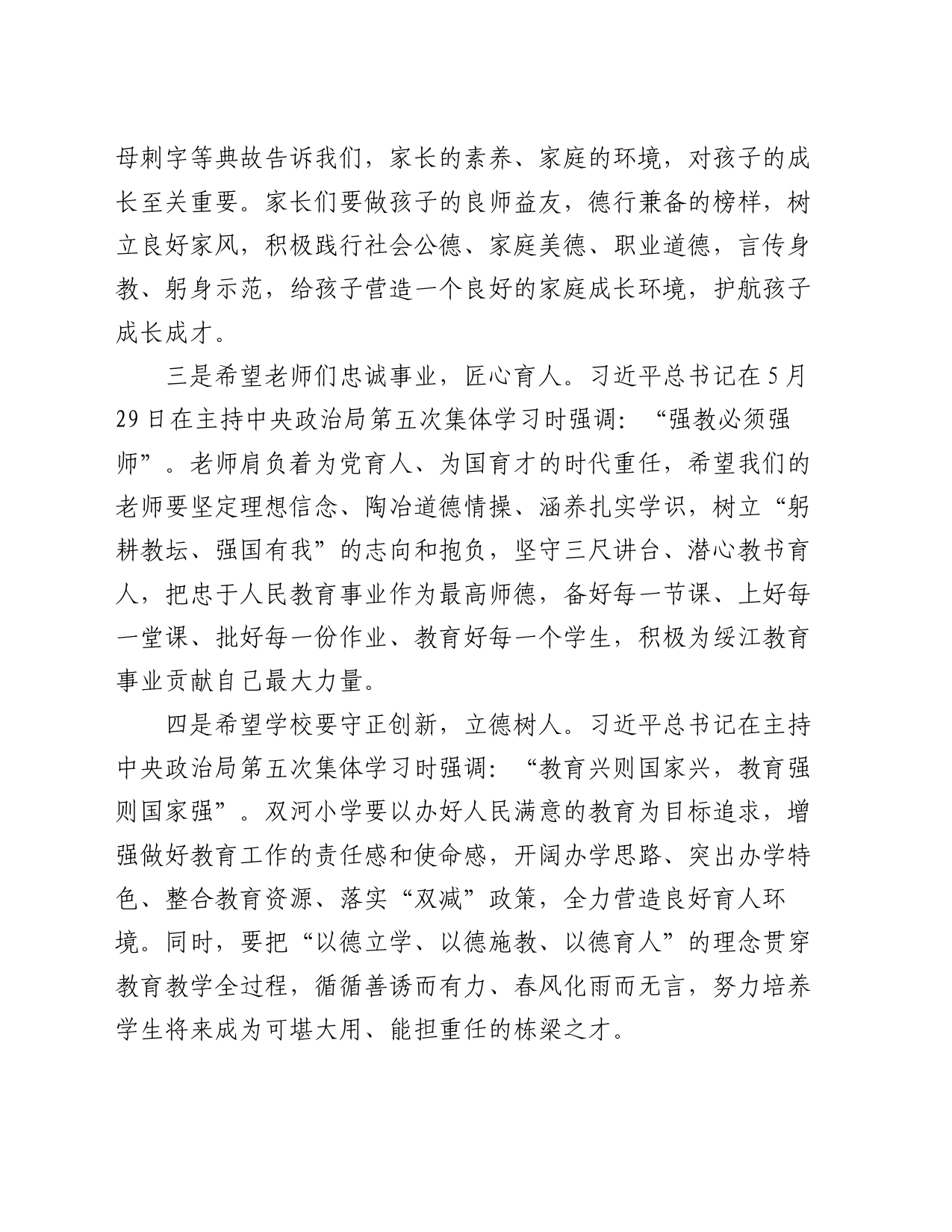 市委领导在庆祝“六一”儿童节文艺活动上的致辞_第2页