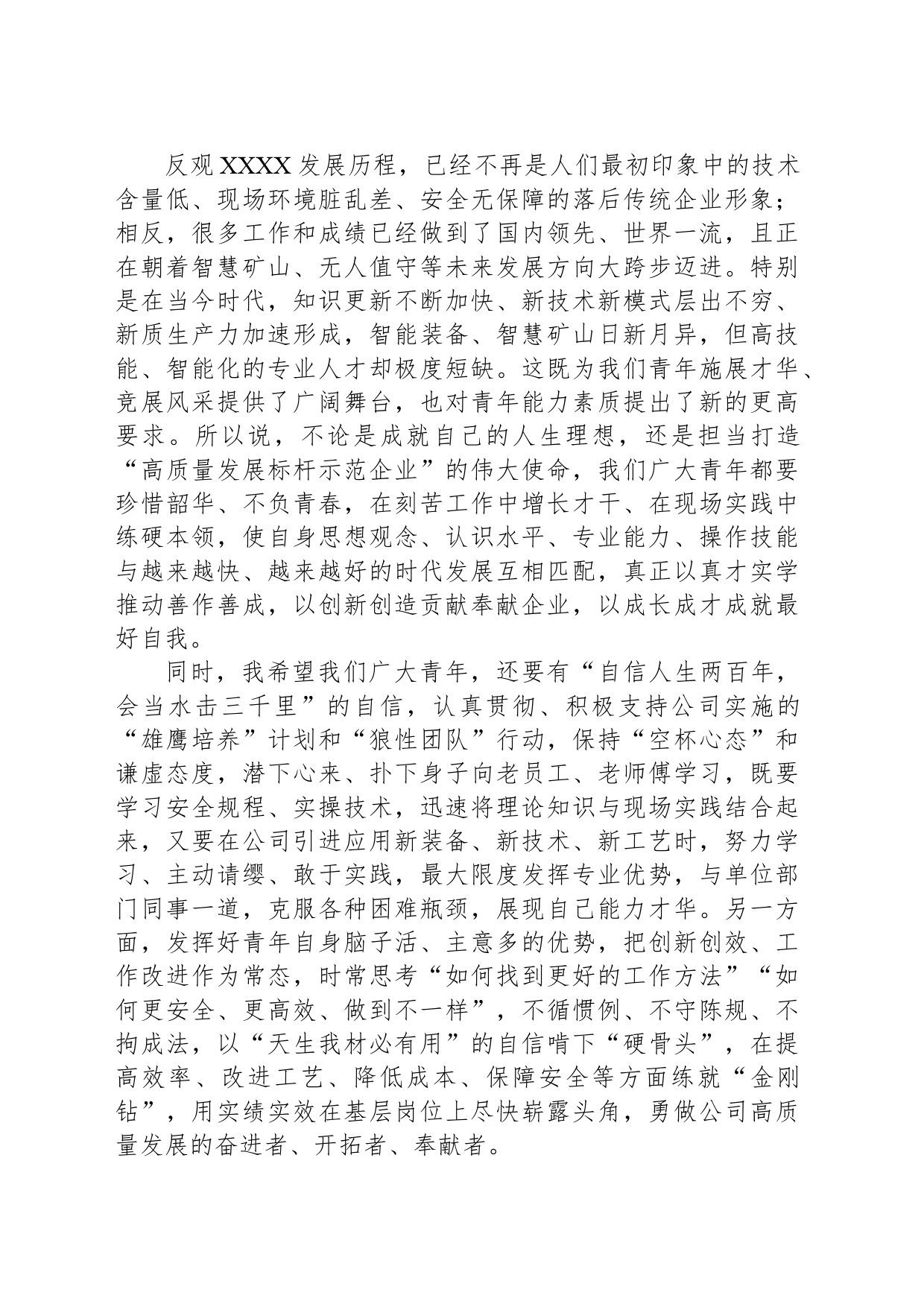 在公司“优秀高校毕业生”表彰会上的讲话_第2页