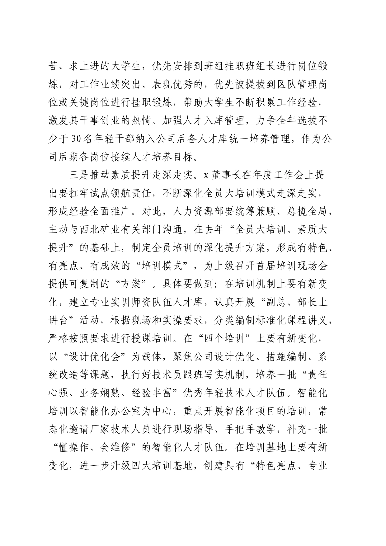 在公司“改革创新”推进会上讲话提纲_第2页