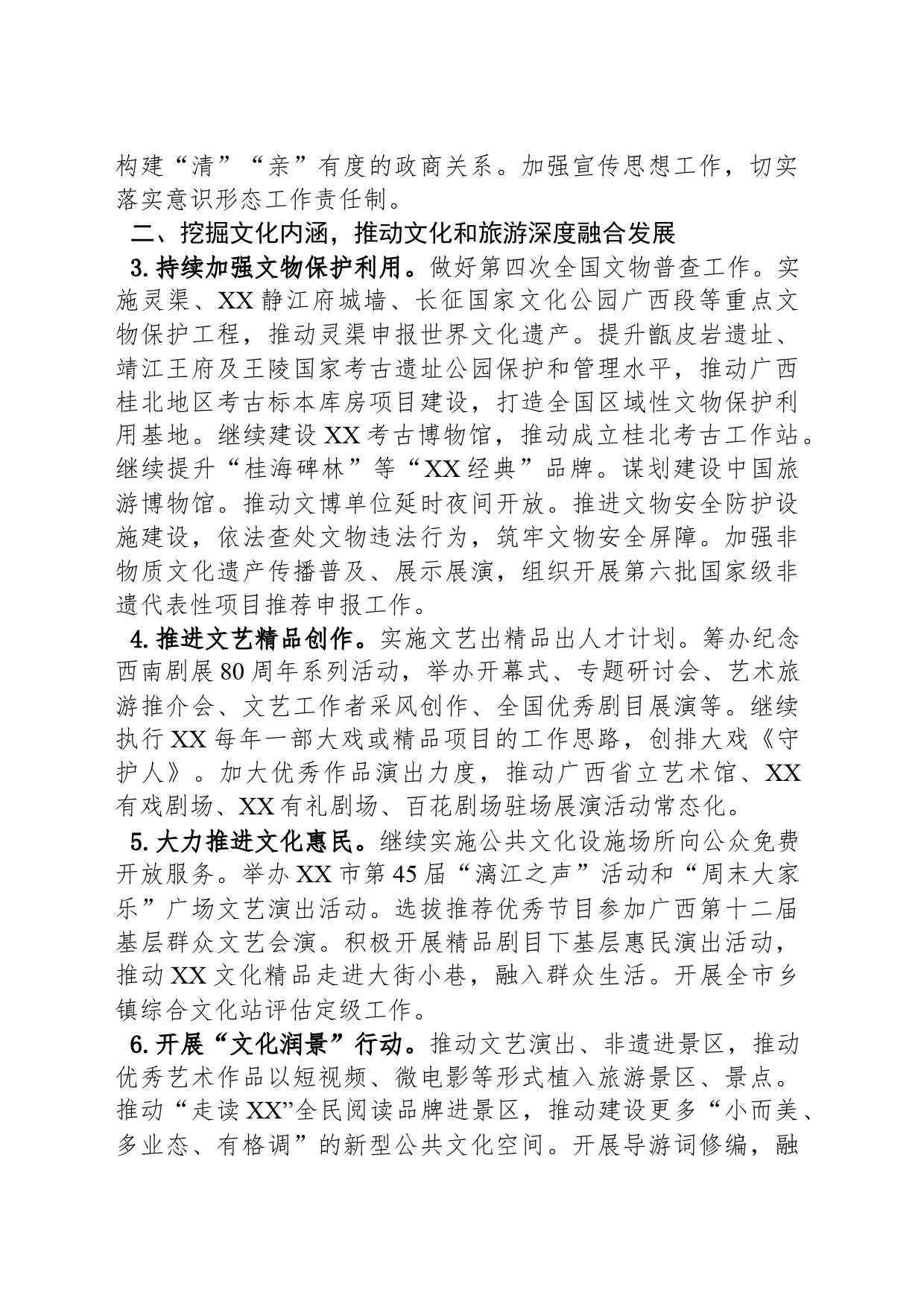 市文化广电和旅游局2024年工作要点（20240417）_第2页