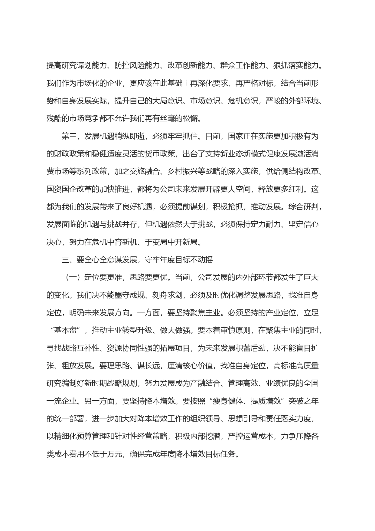 公司上半年工作总结会议讲话_第2页