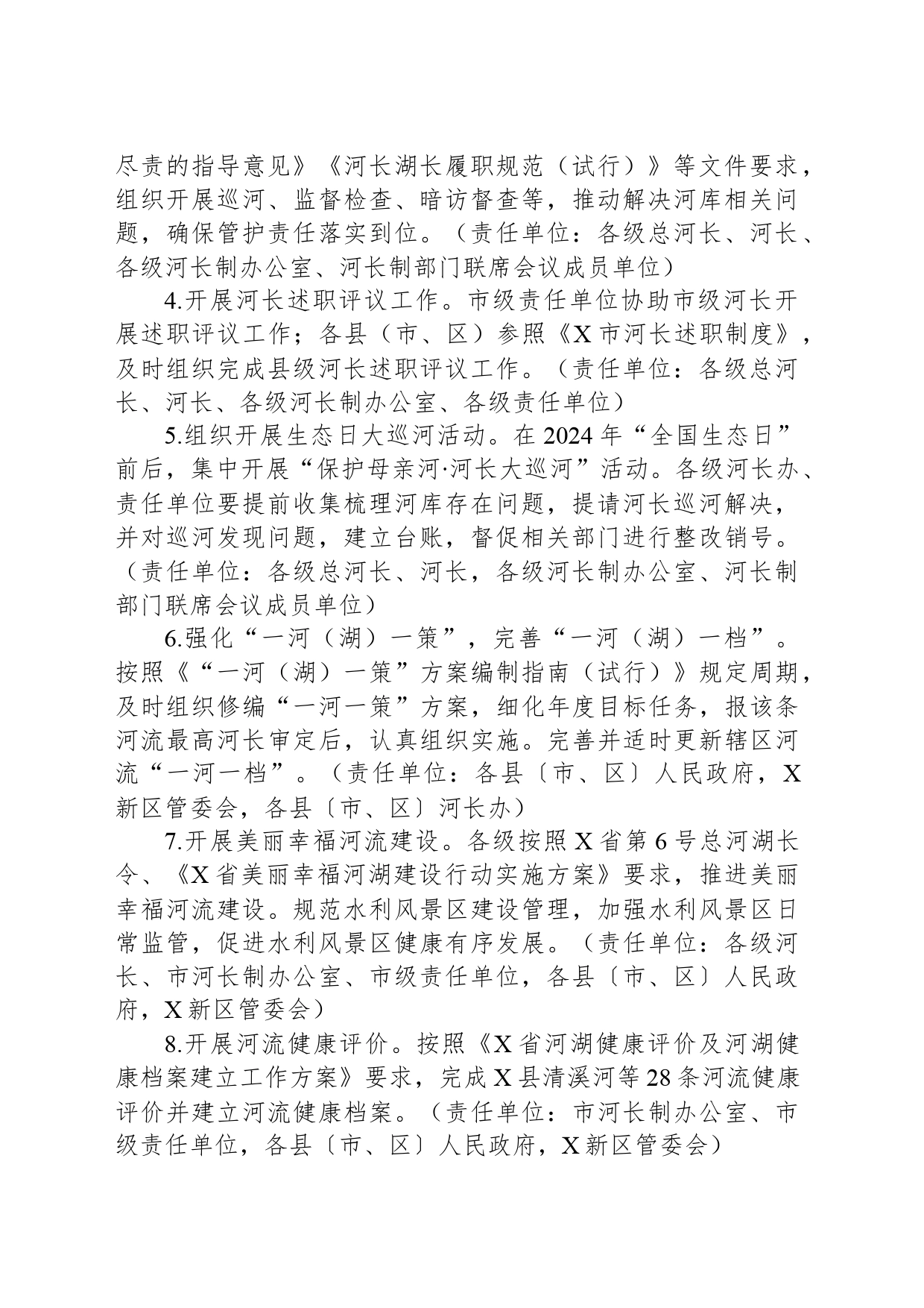 市河长制2024年度工作要点_第2页