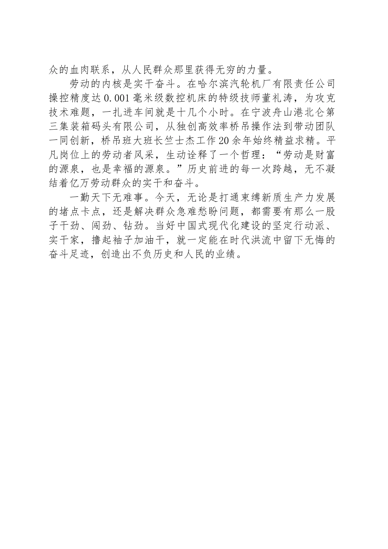 在劳动中锤炼优良作风_第2页