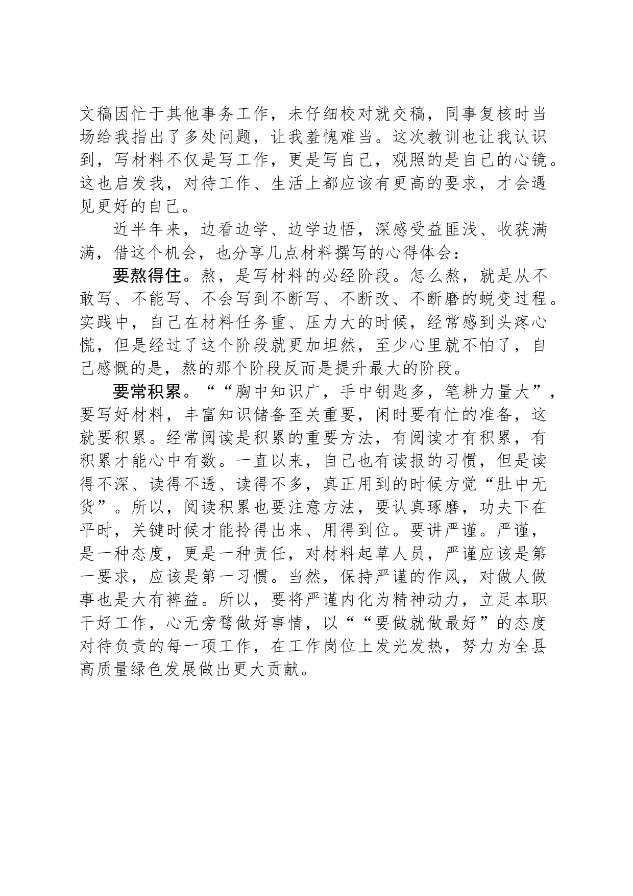 在县委办工作学习有感：写材料不仅是写工作 更是写自己观照的是自己的心镜_第2页